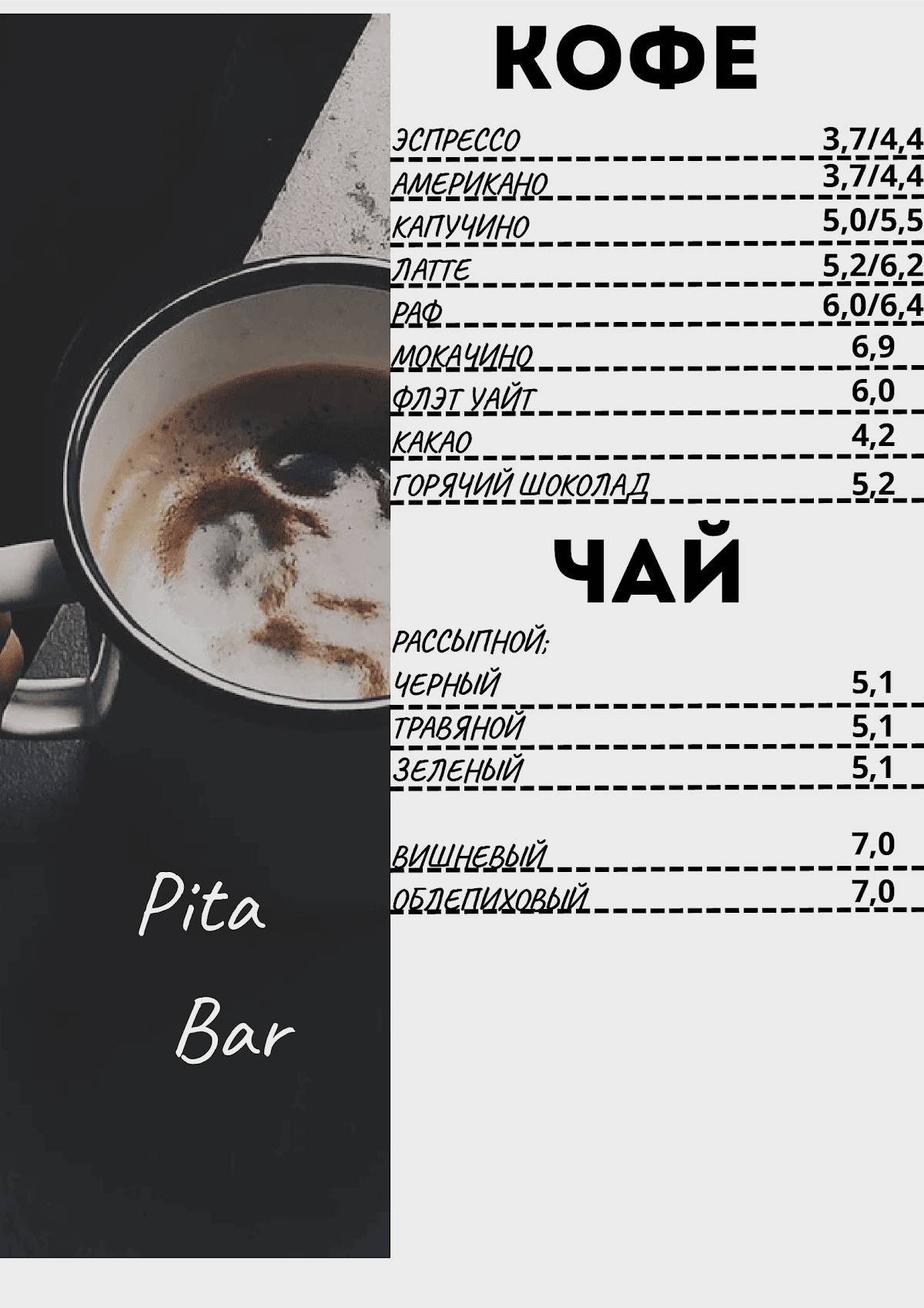 Пита бар меню