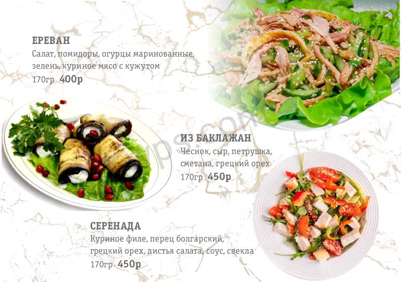 Серенада меню