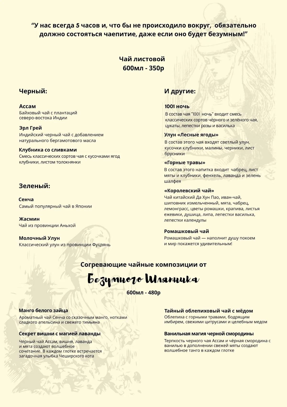 Кроличья нора меню