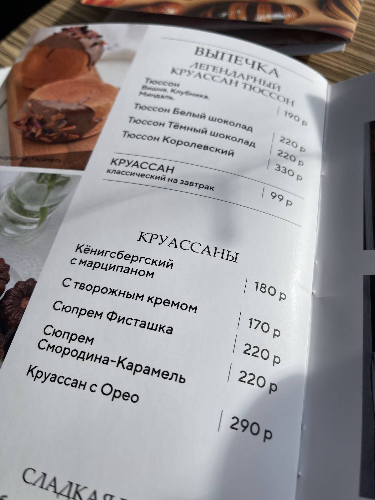 Круассан меню