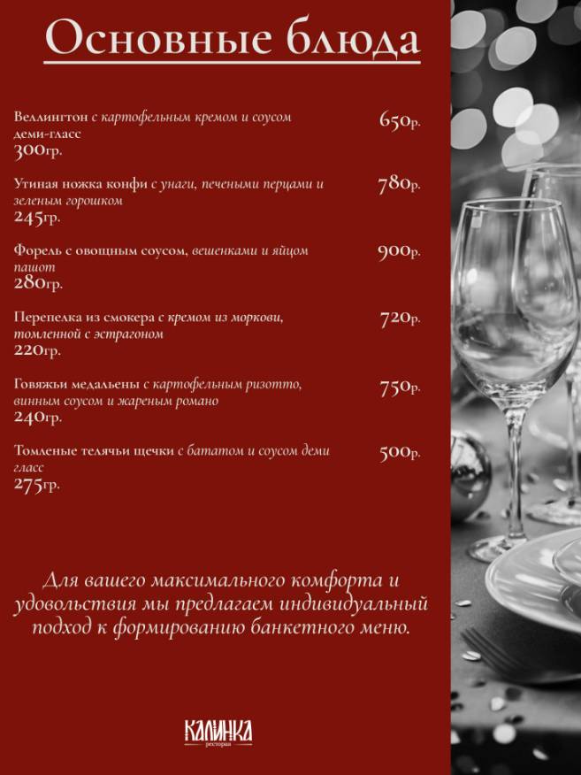 Калинка меню