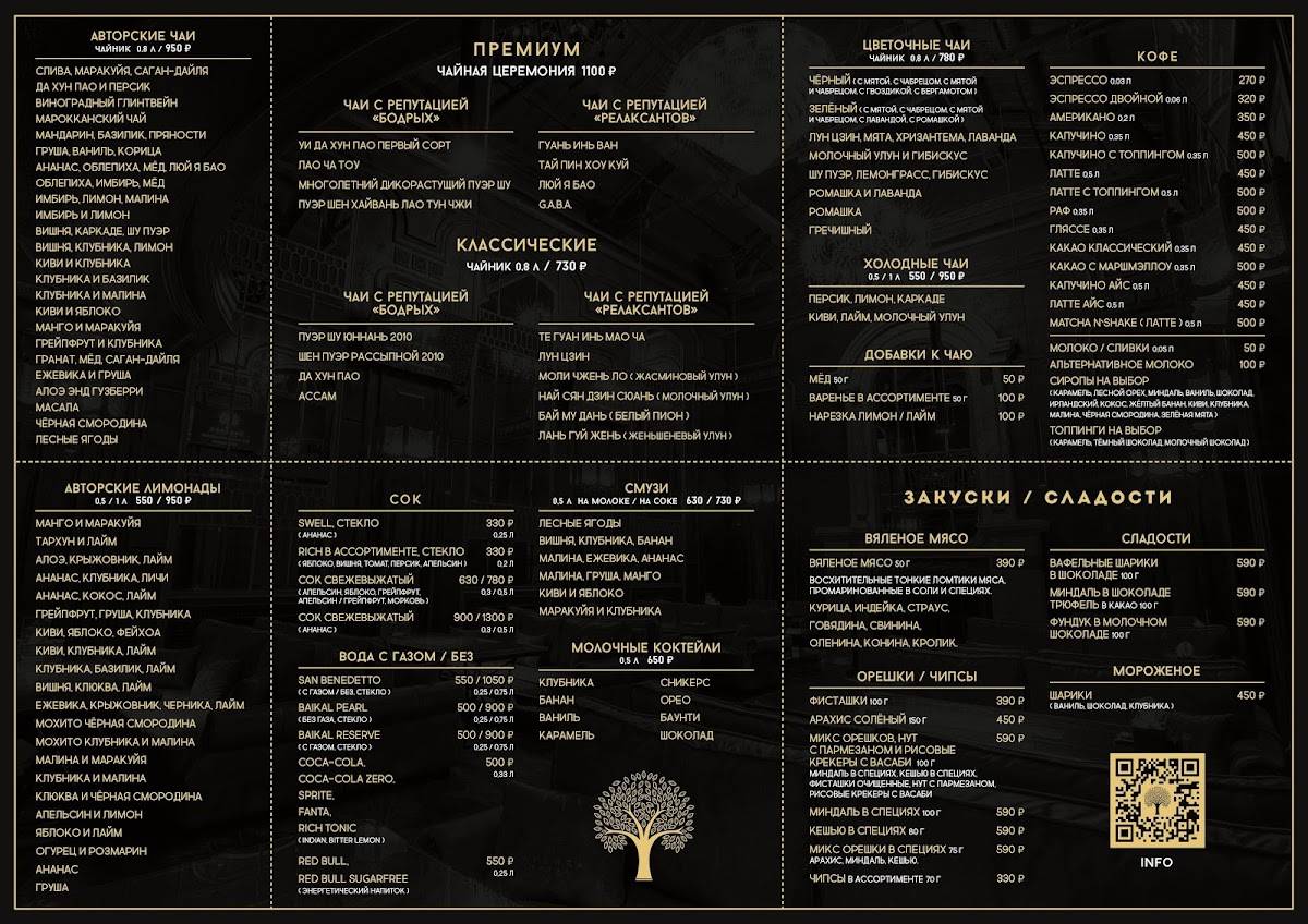 Кальянная Барвиха Lounge Домодедово меню