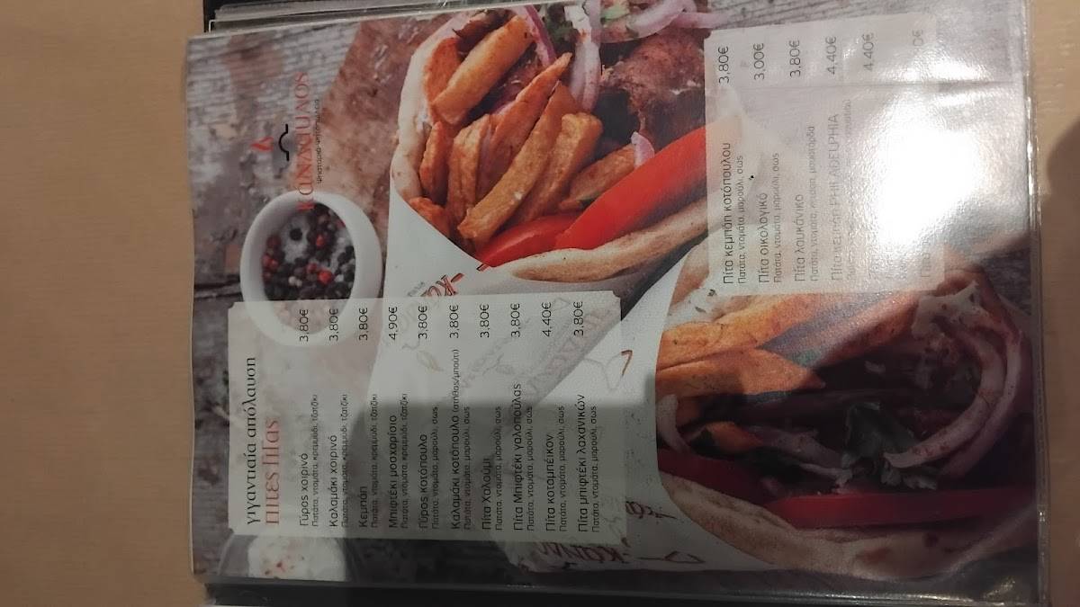 Κάνδαυλος Γκάζι меню