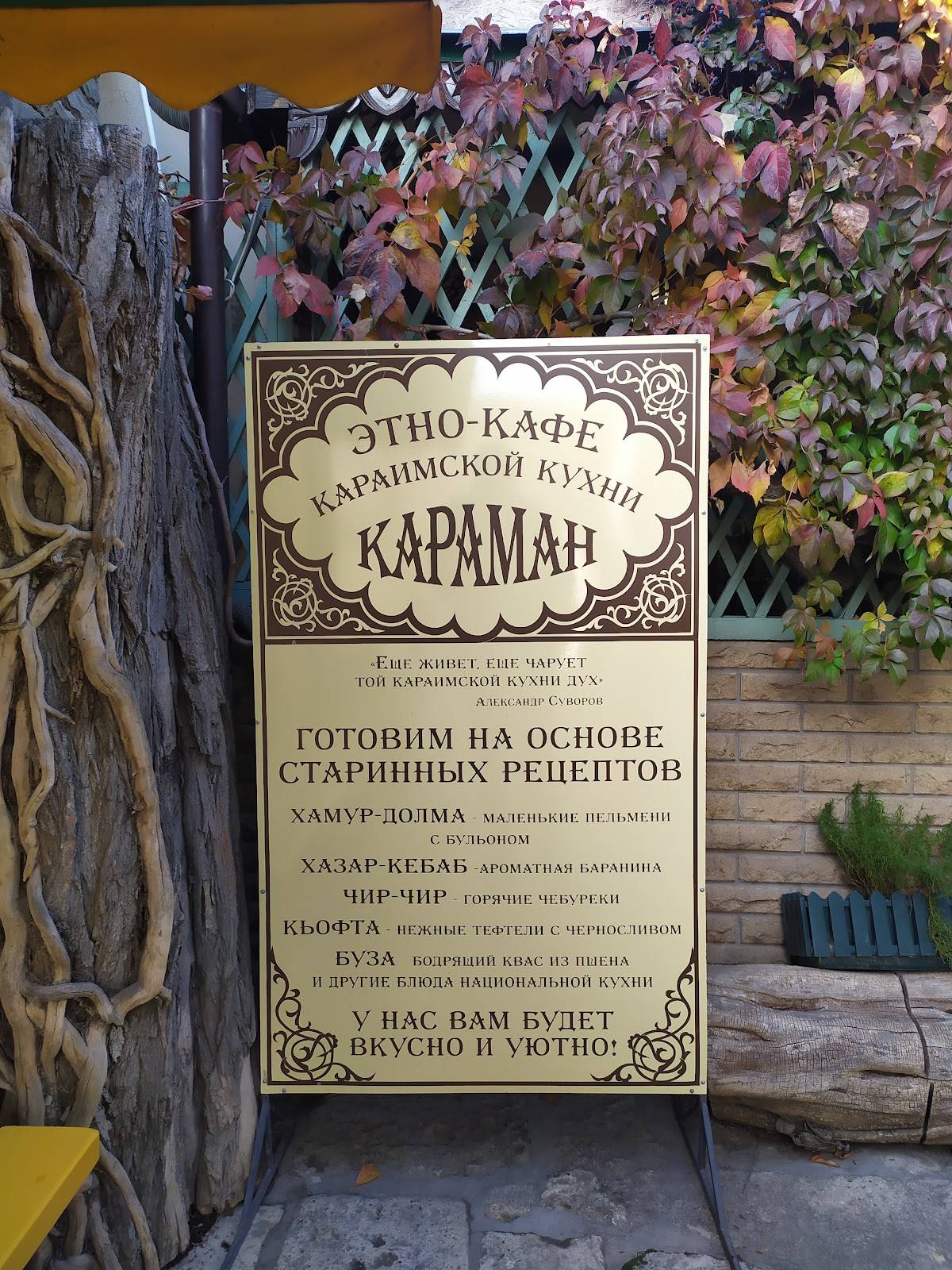 Караман меню
