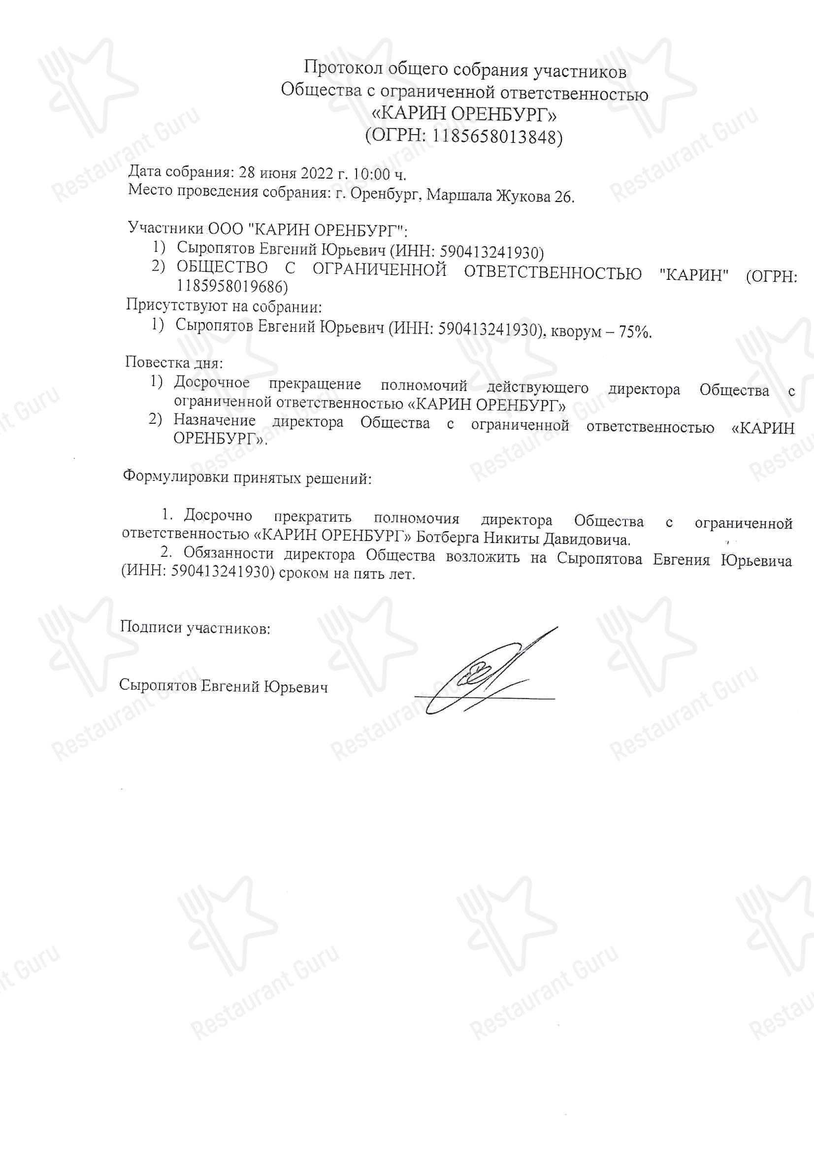 Основное меню ресторана Karin
