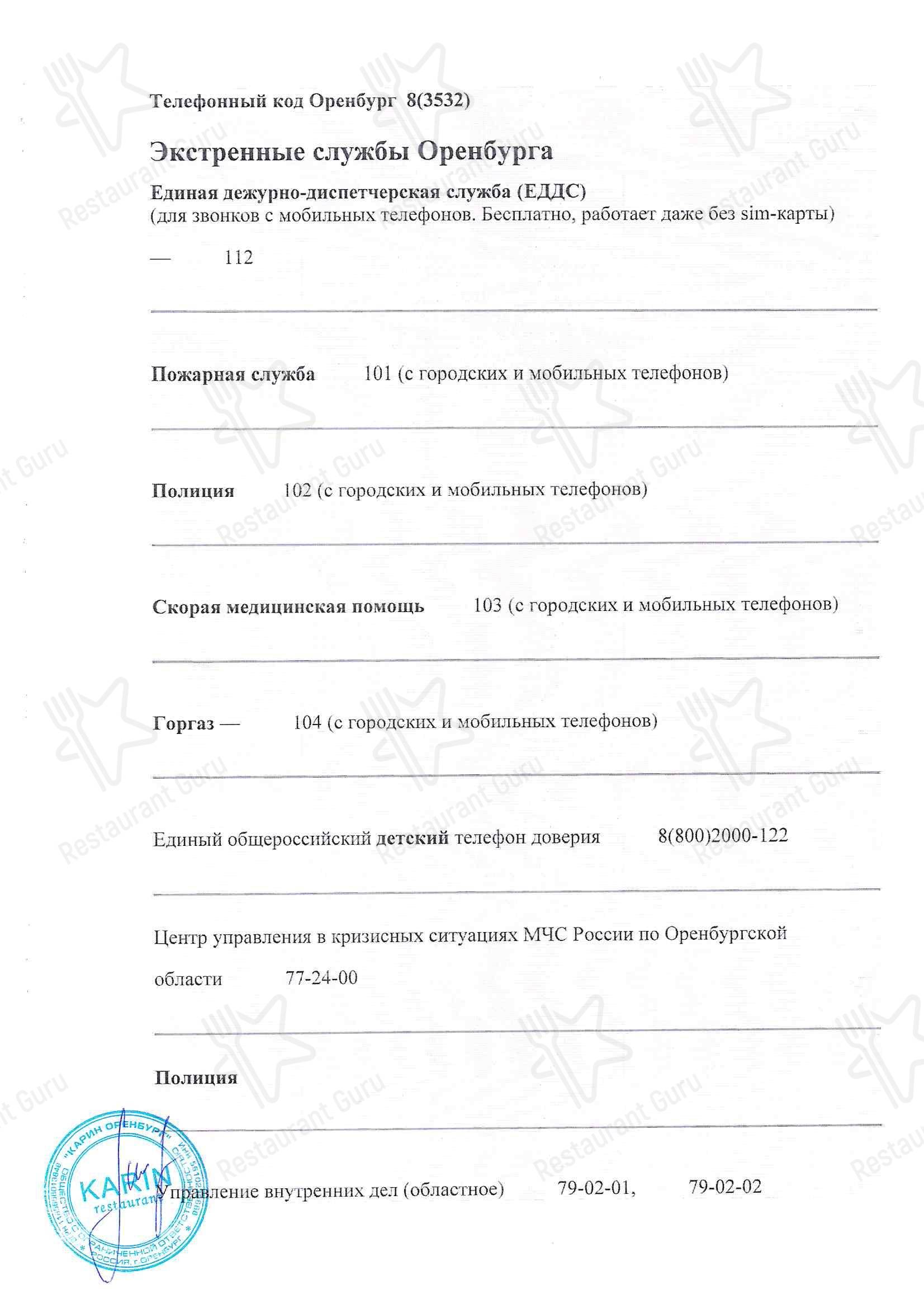 Меню ресторана Karin - Основное меню
