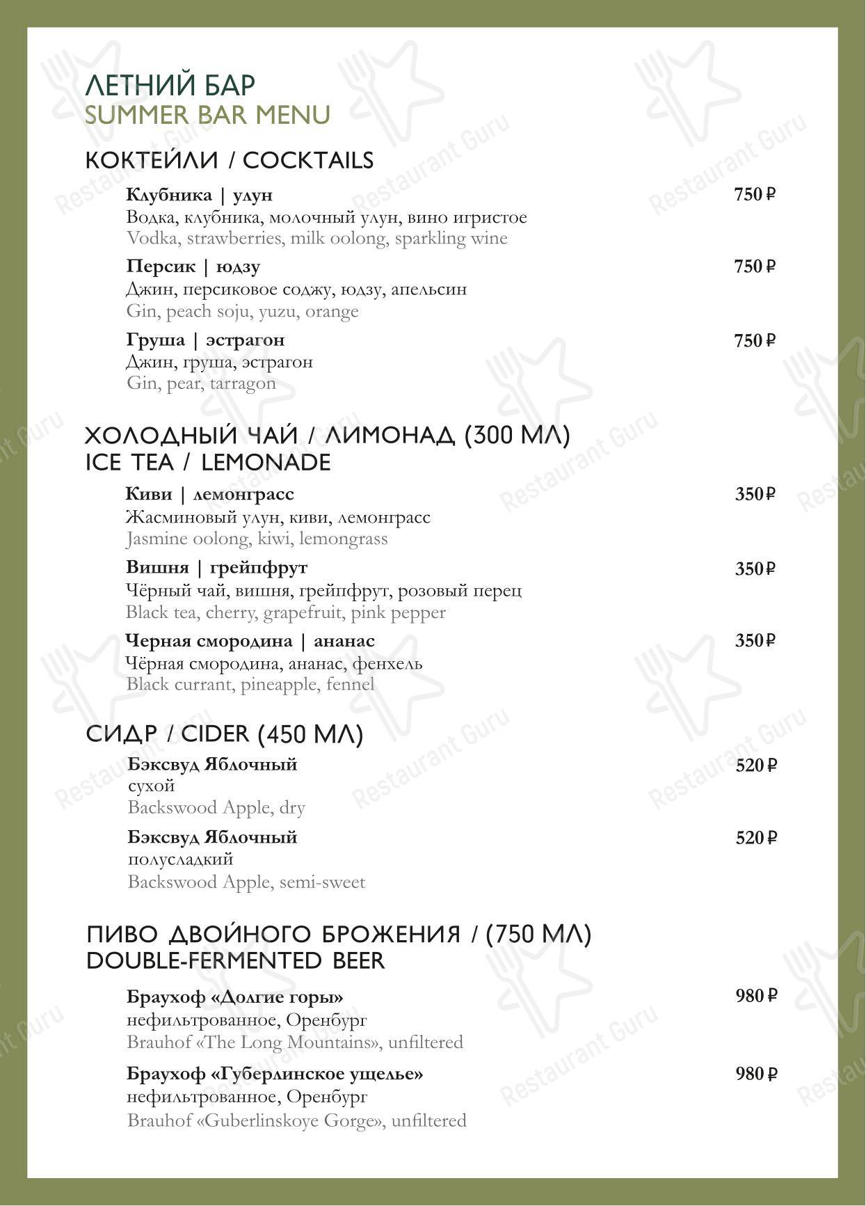Меню ресторана Karin - Меню