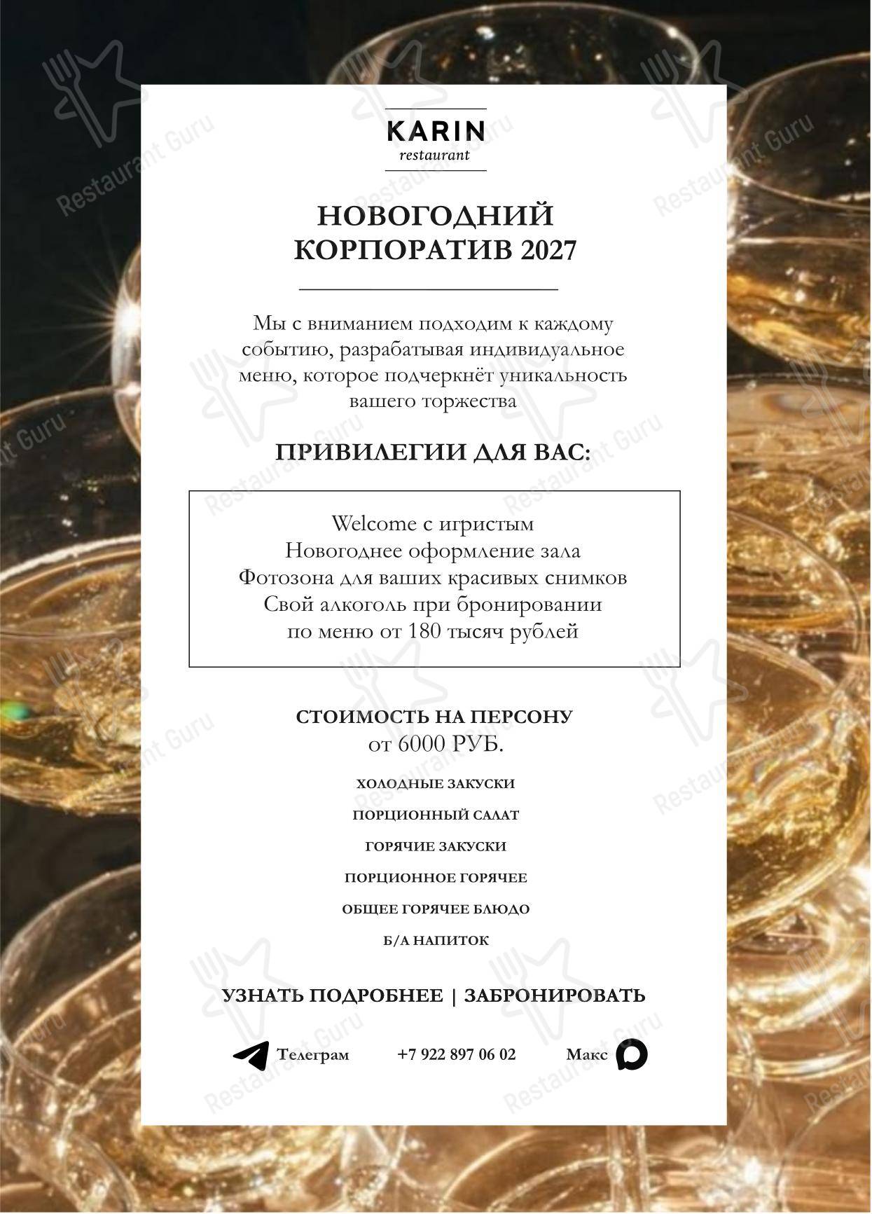 Takeaway Menu ресторана Karin в Оренбурге