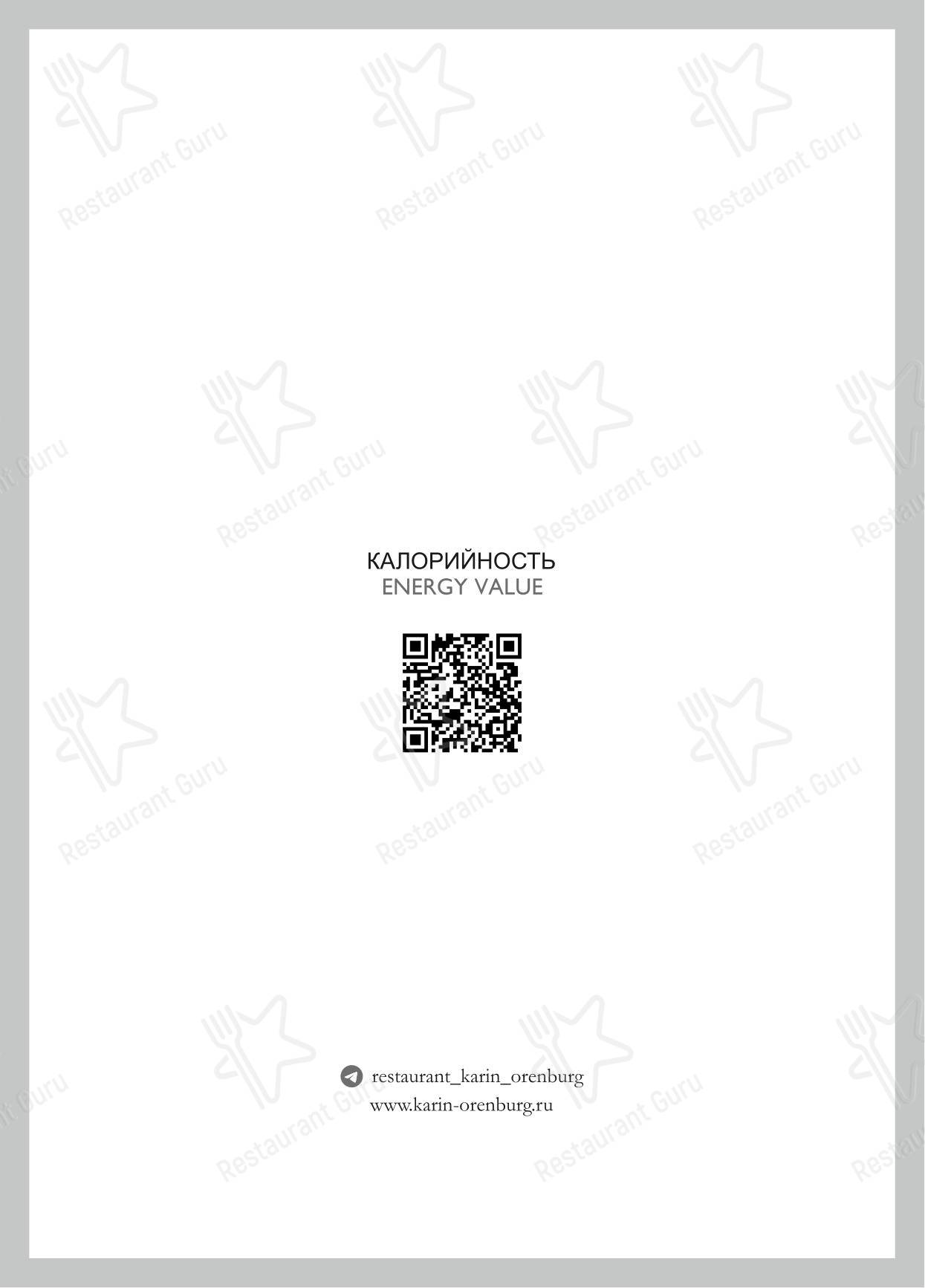 Меню ресторана Karin - 菜单
