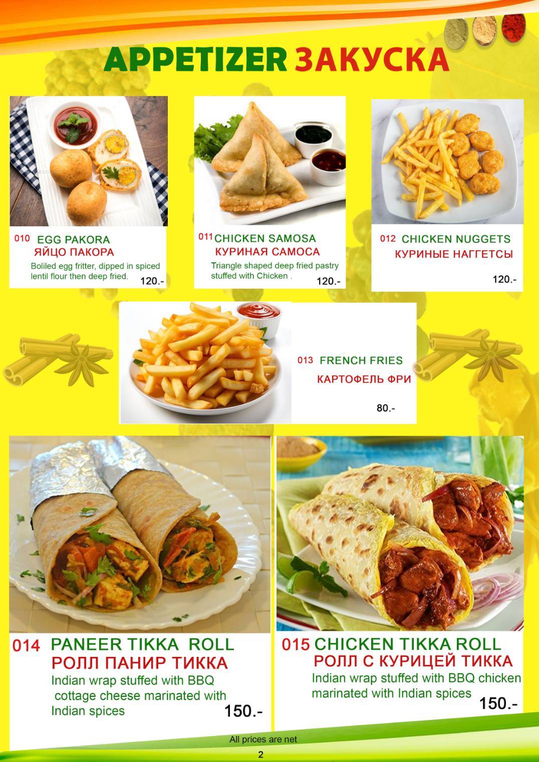 SPICE OF INDIA меню