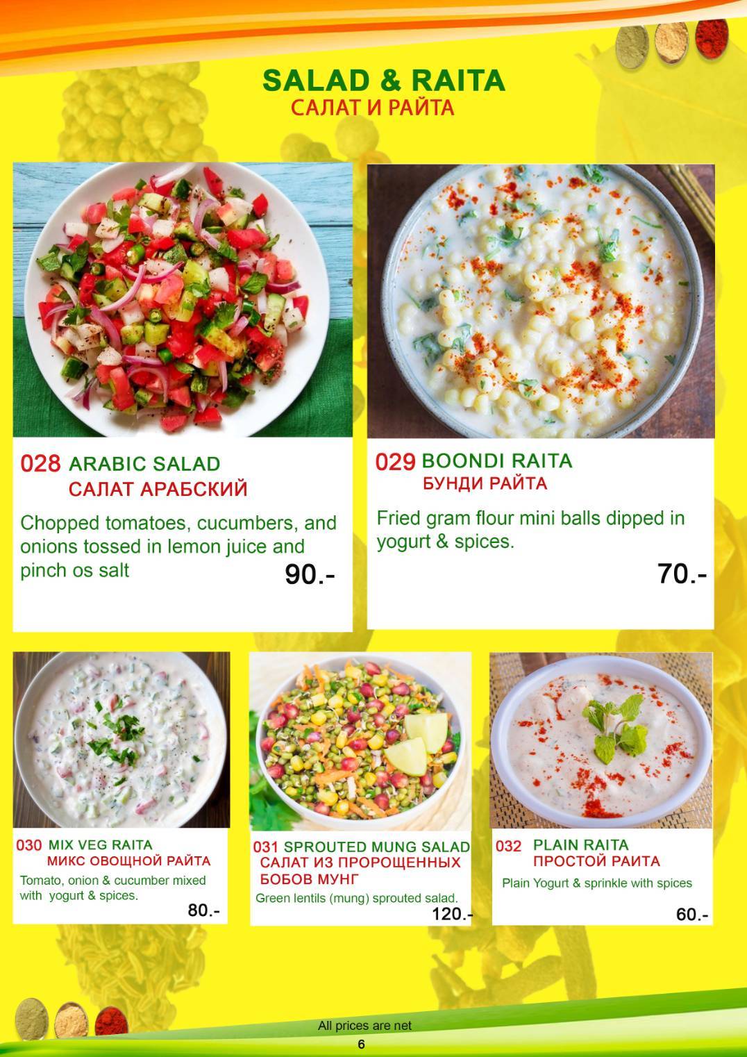 SPICE OF INDIA меню