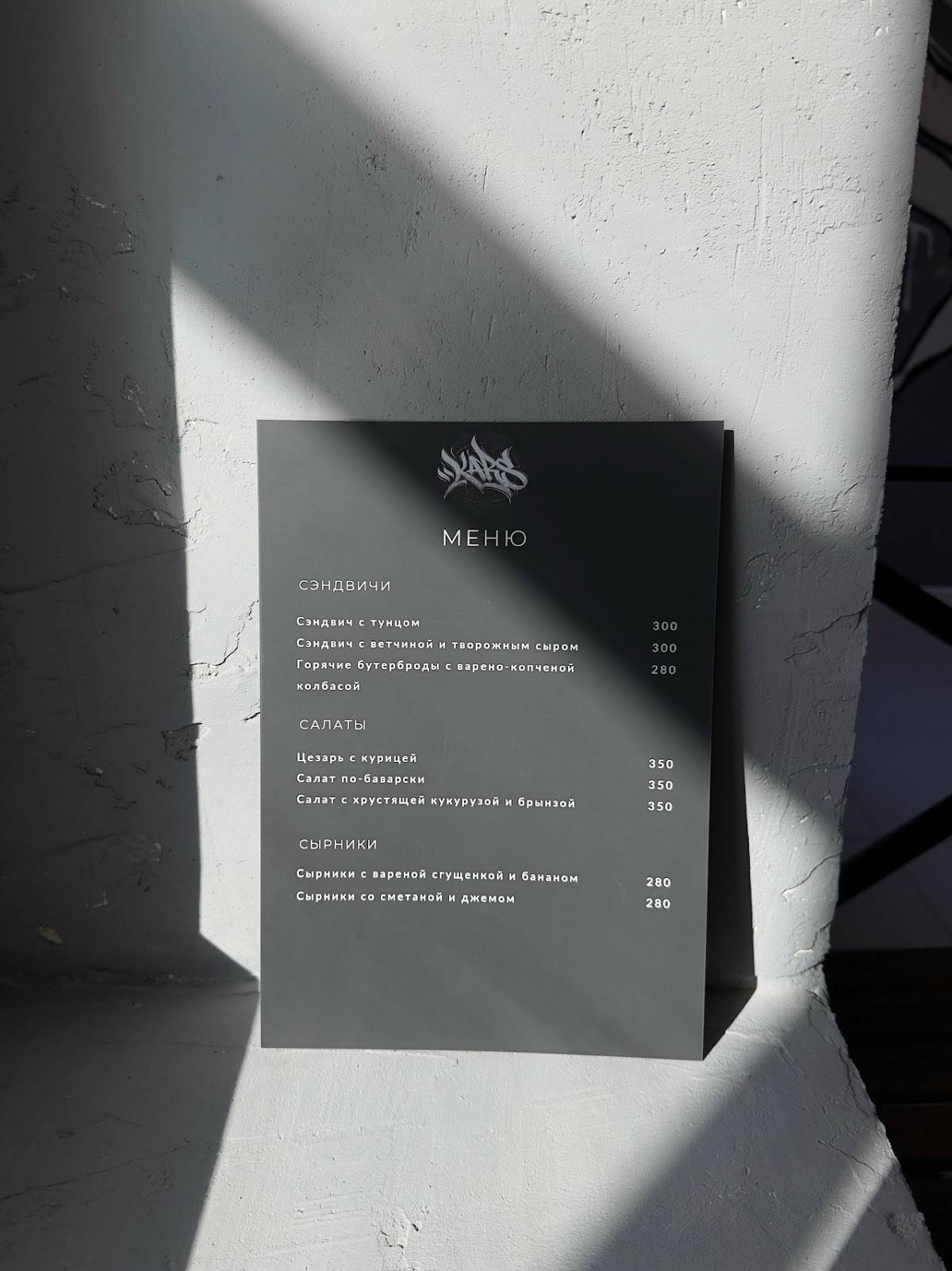 Kars coffee меню