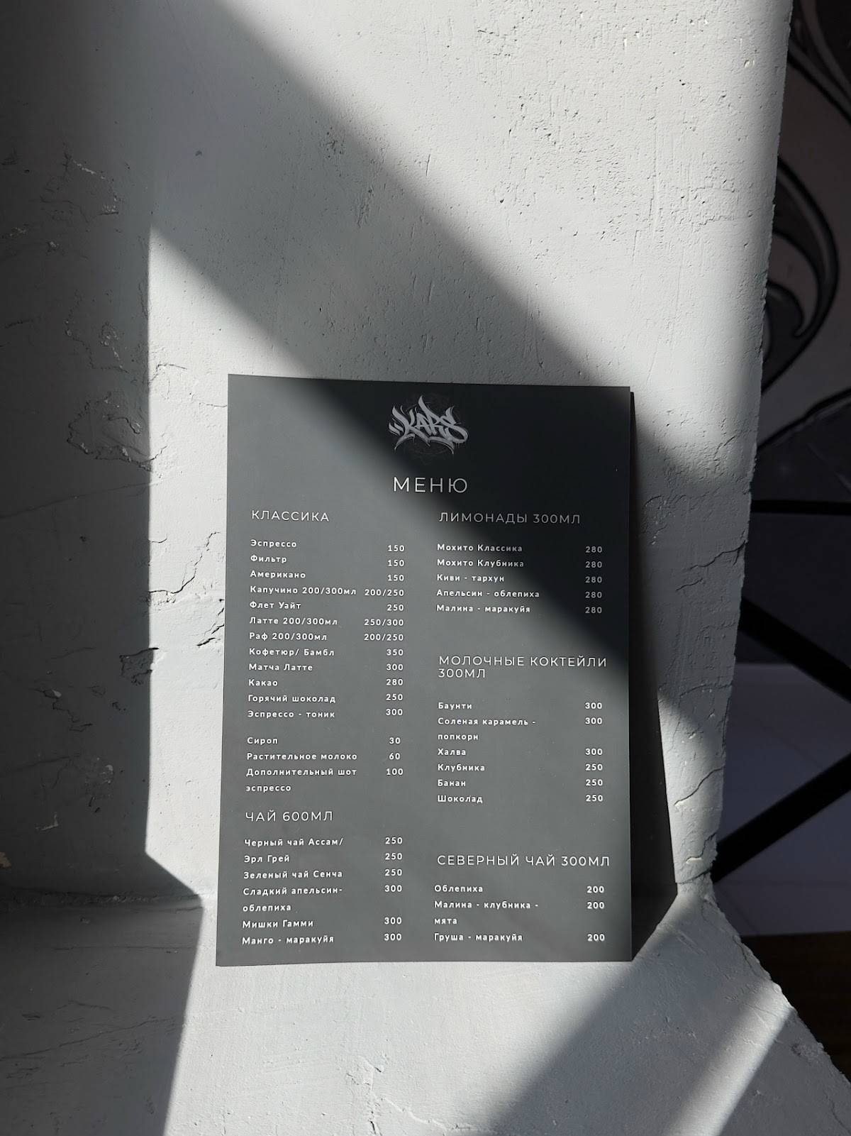 Kars coffee меню