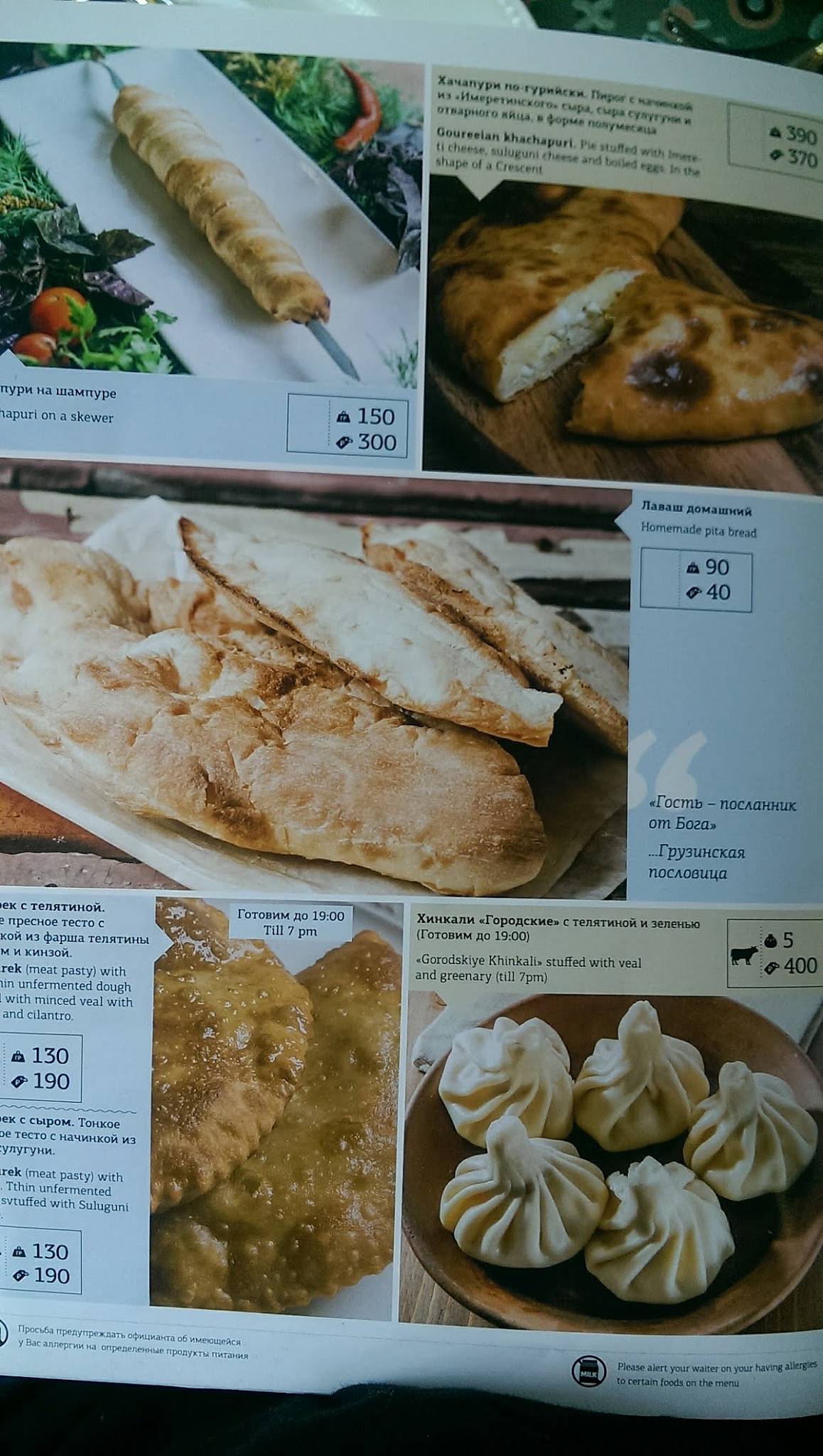 Кавказский аул меню