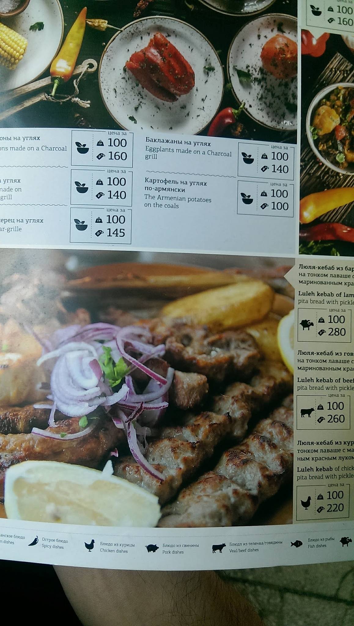 Кавказский аул меню
