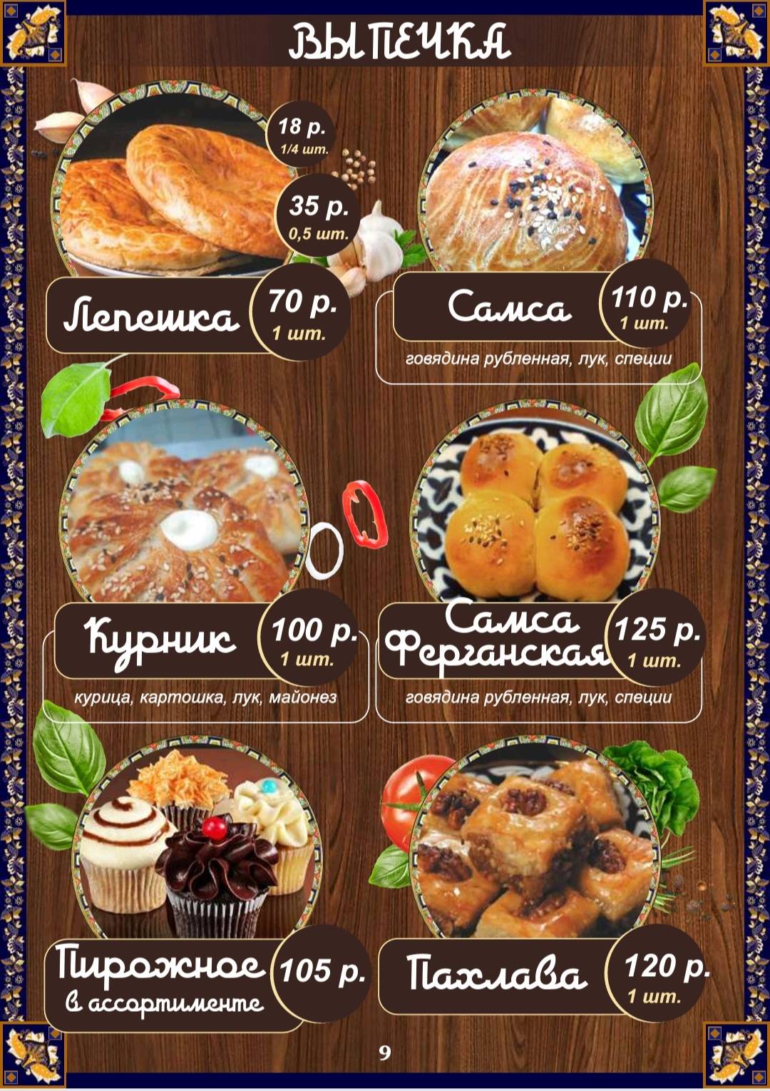 Казан меню