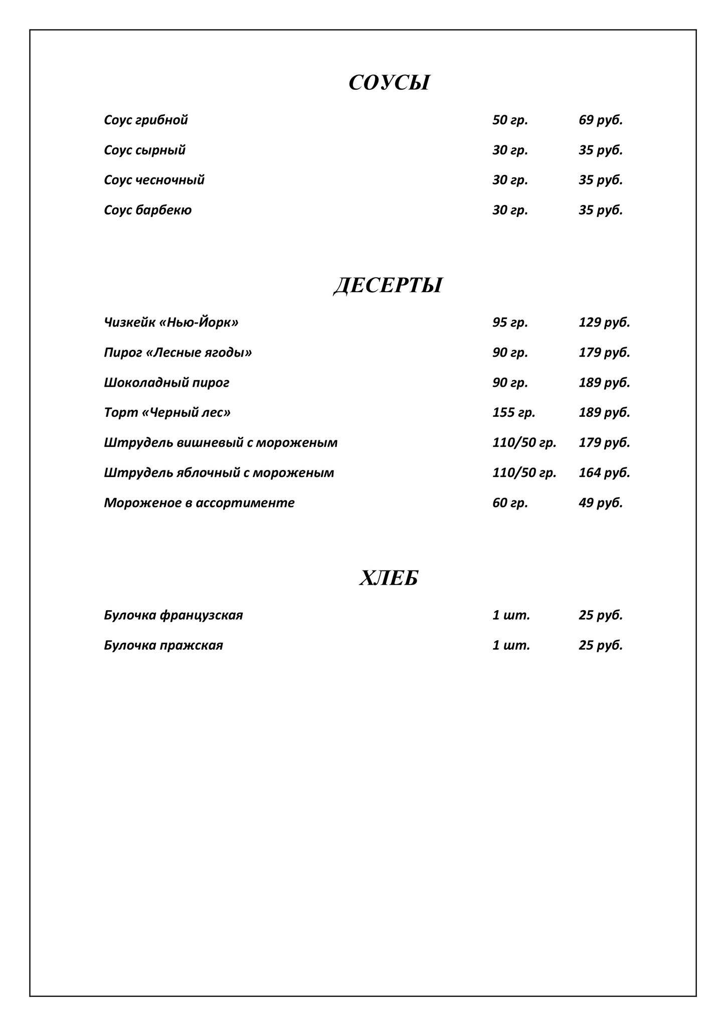 Все свои меню