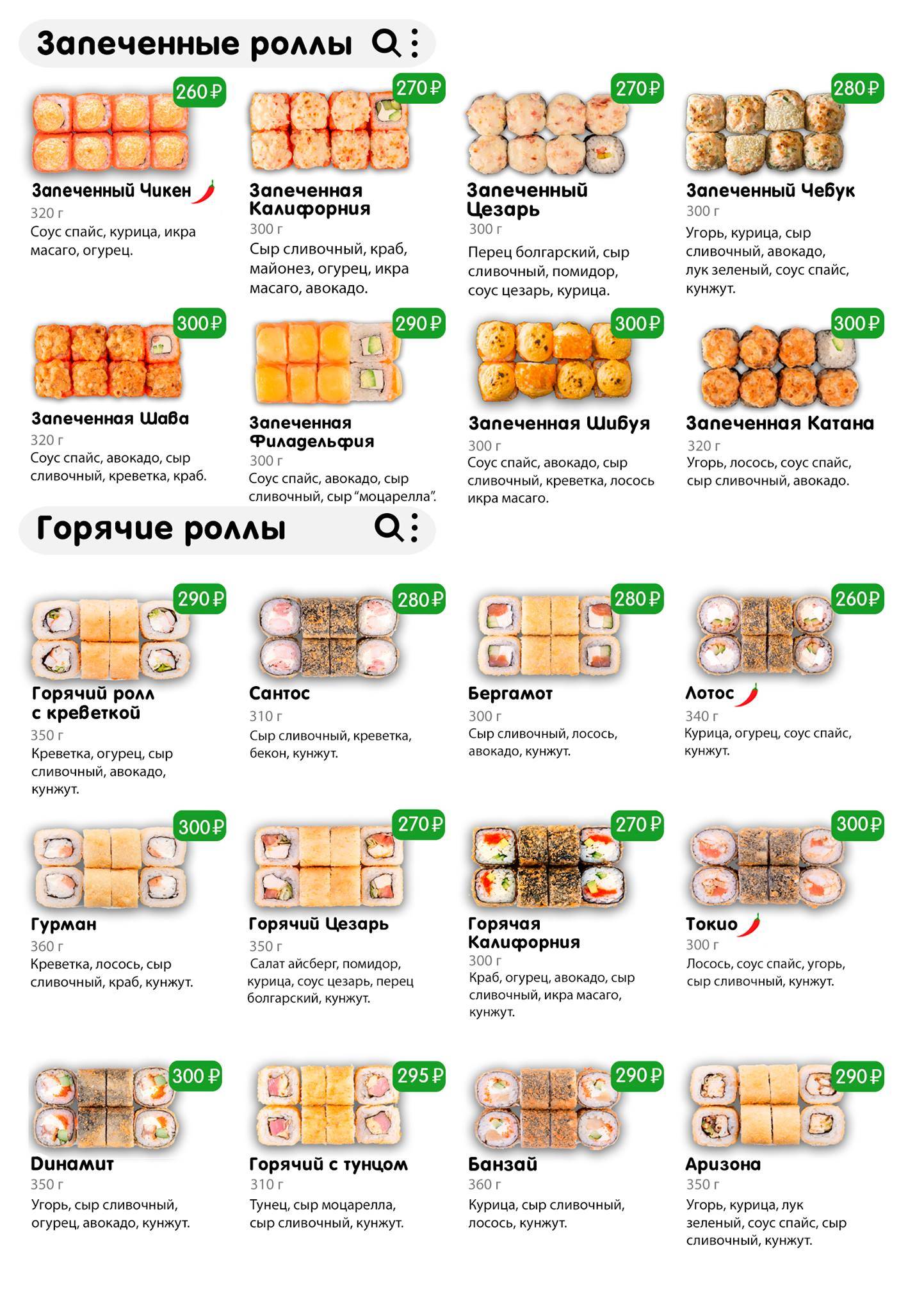 Васаби меню