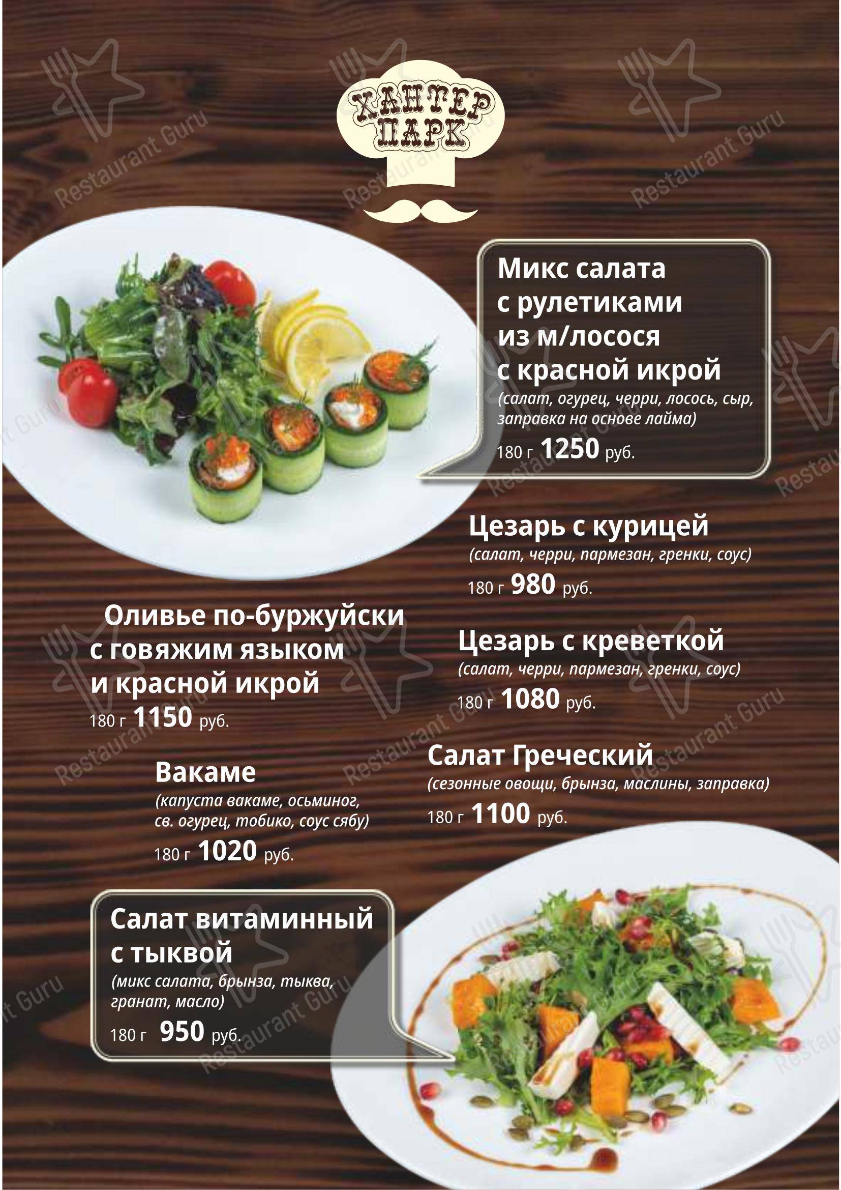 菜单 кафе Хантер парк в Южно-Сахалинске