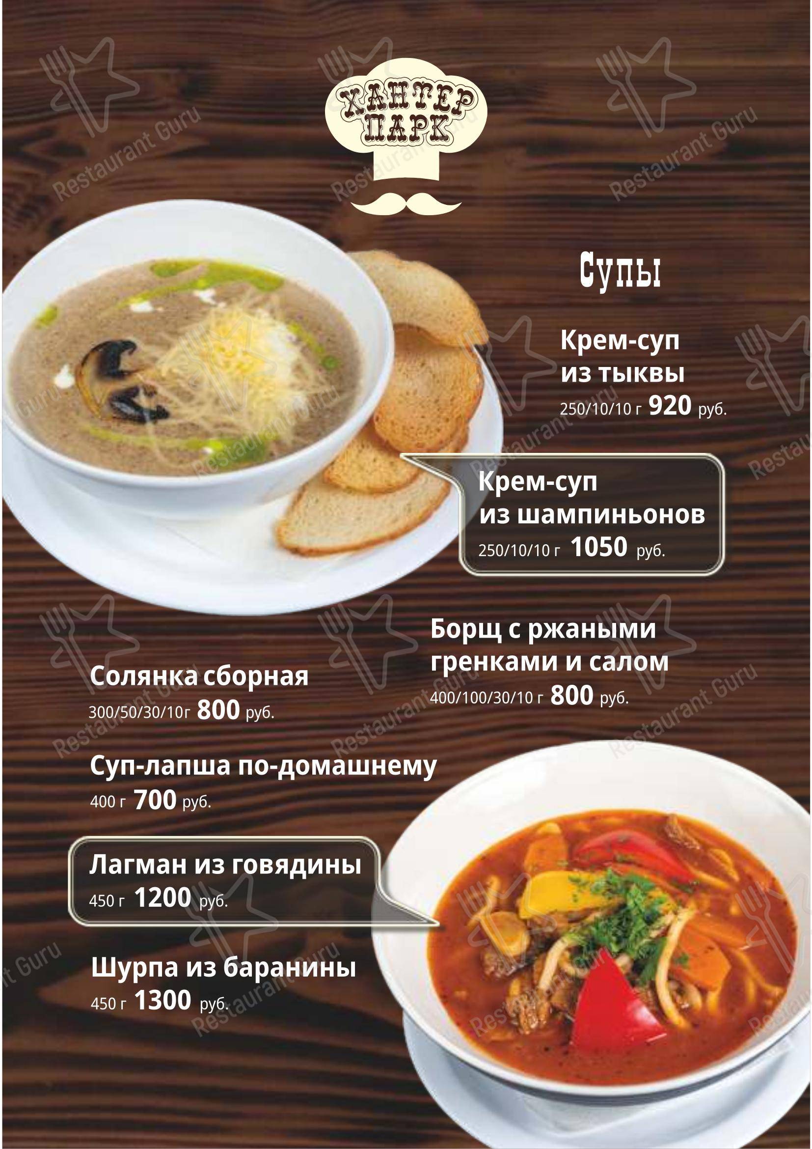 Меню кафе Хантер парк - 菜单