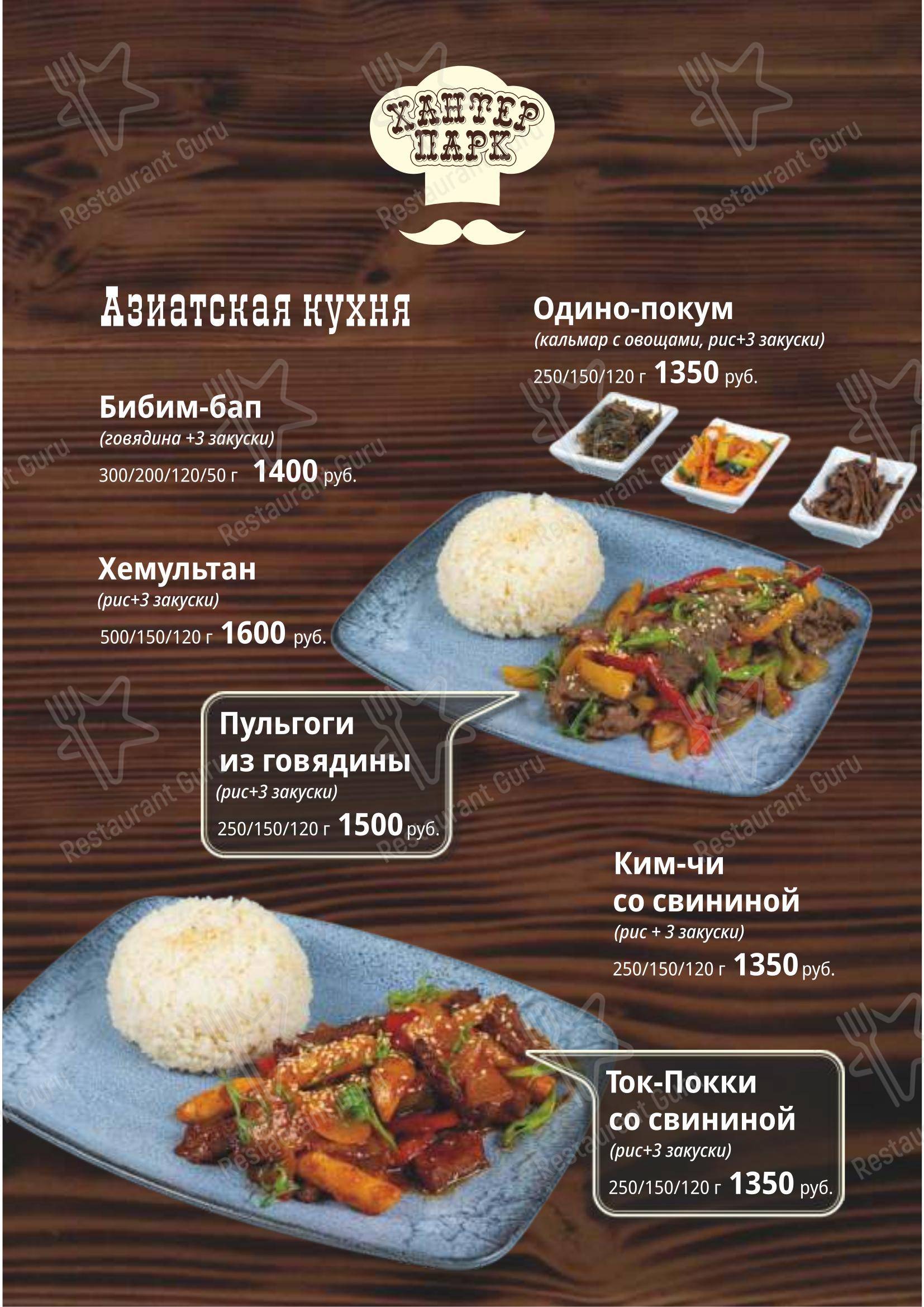 Меню кафе Хантер парк - 菜单