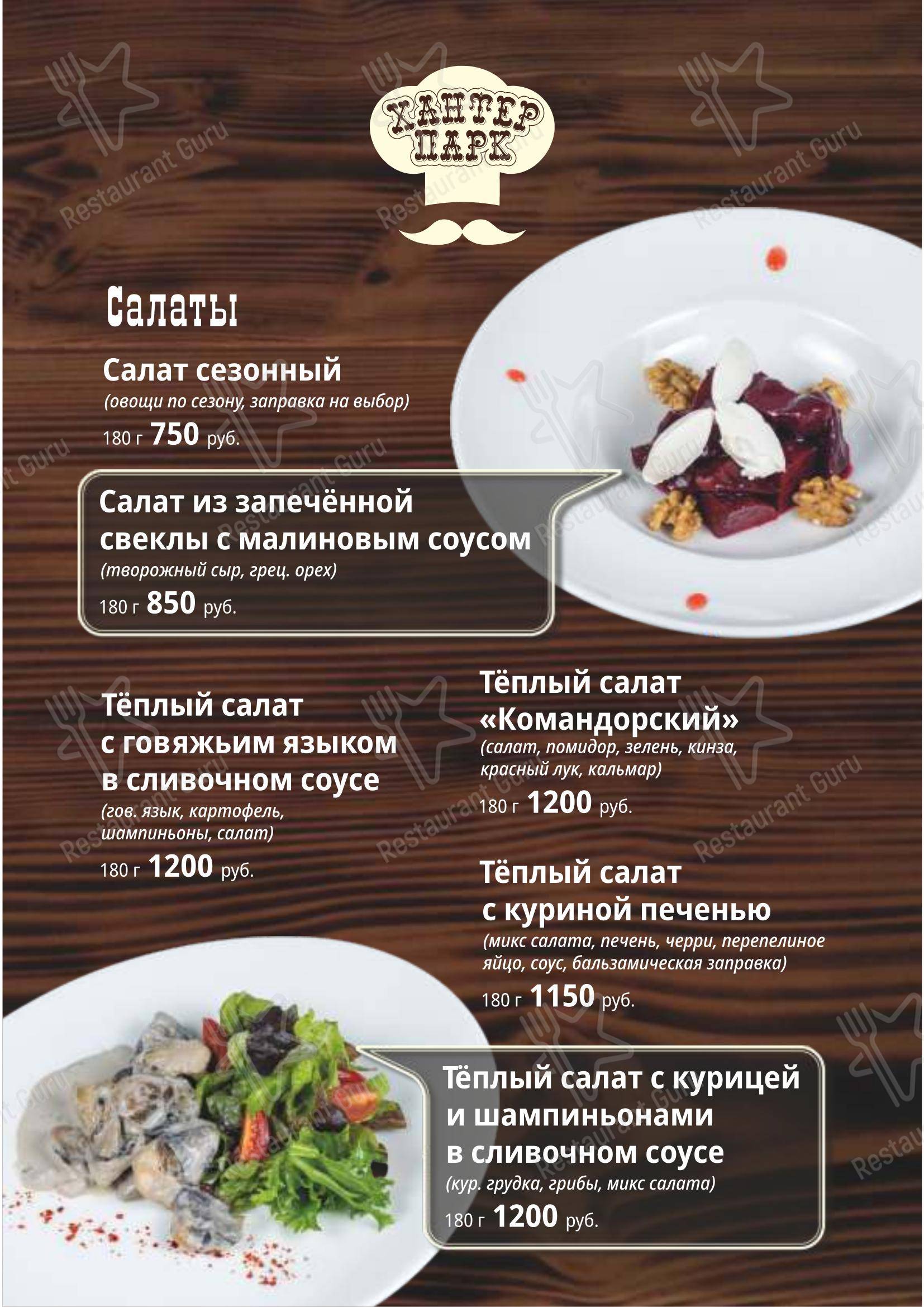 菜单 кафе Хантер парк в Южно-Сахалинске