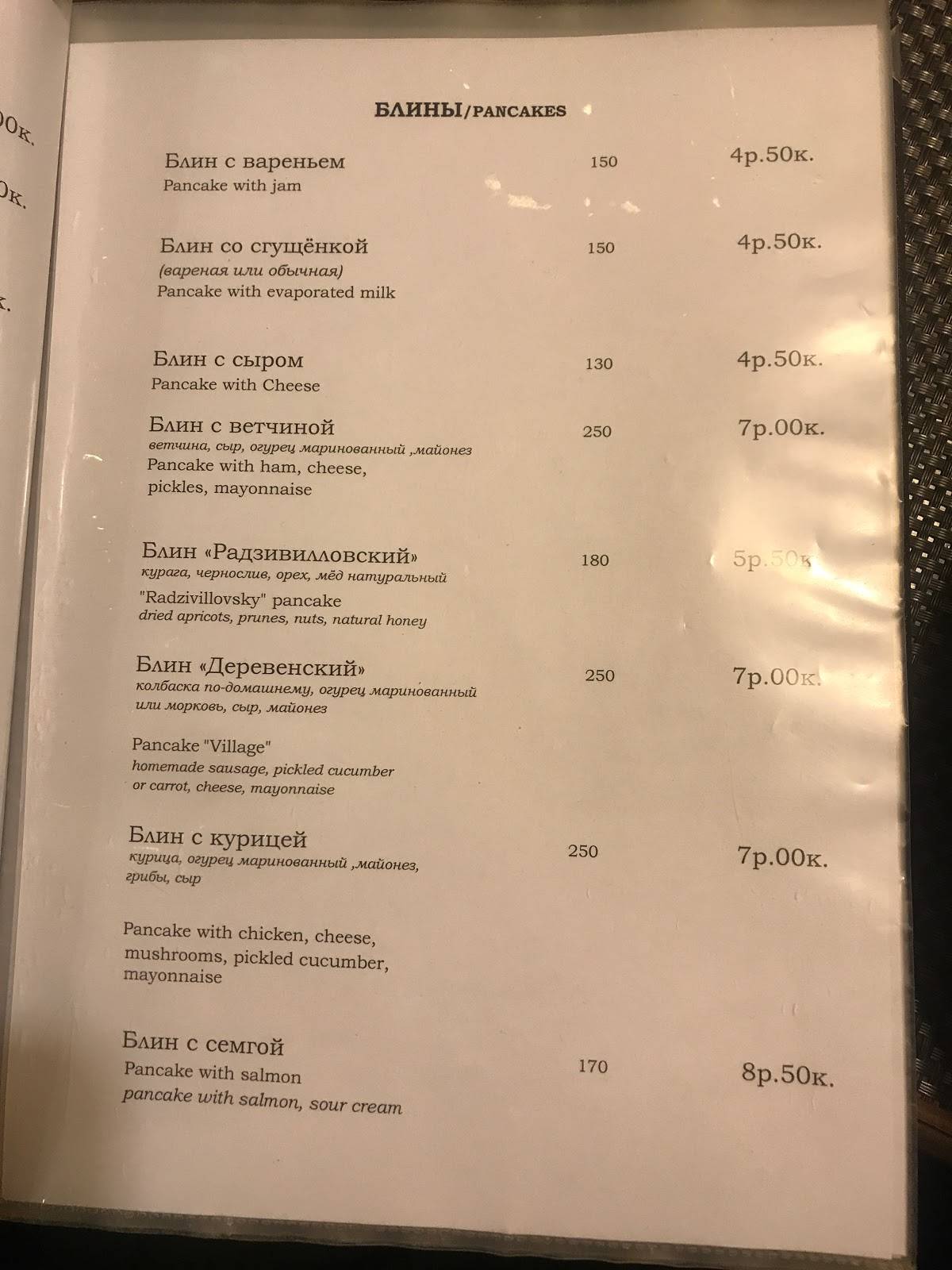 Харчэўня на Замкавай меню