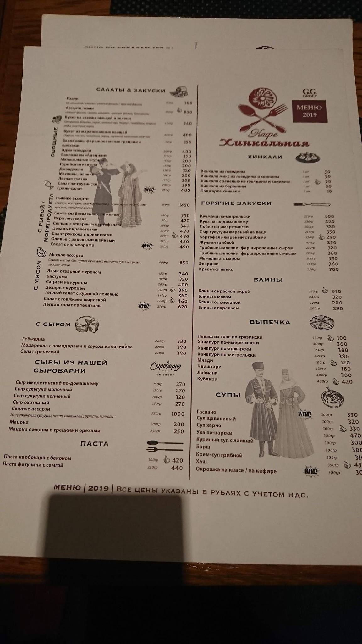 Хинкальная меню