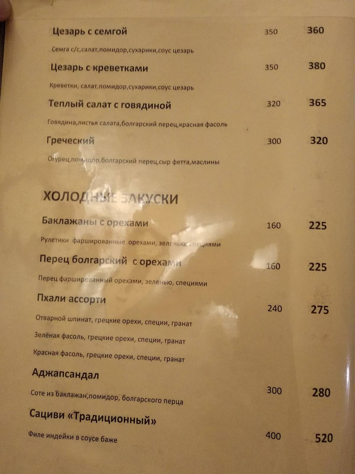 Хинкальный Подвальчик меню