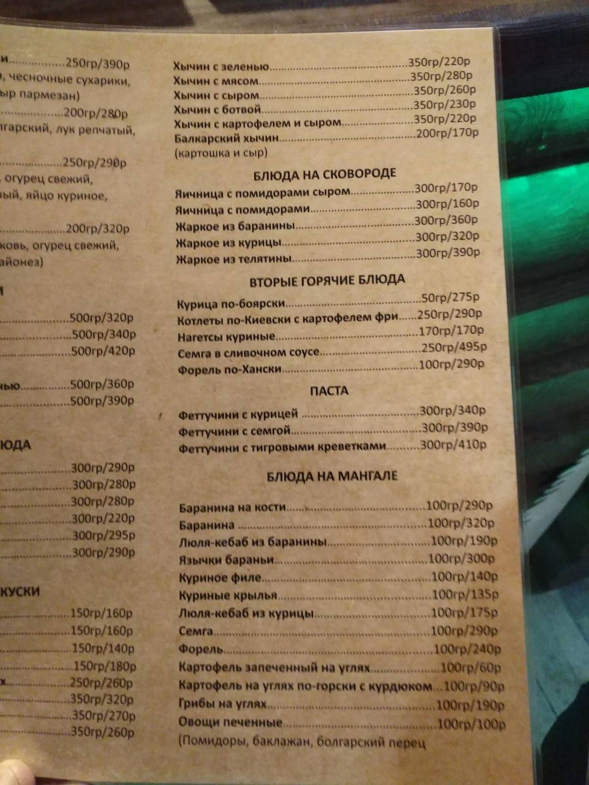 Хижина меню