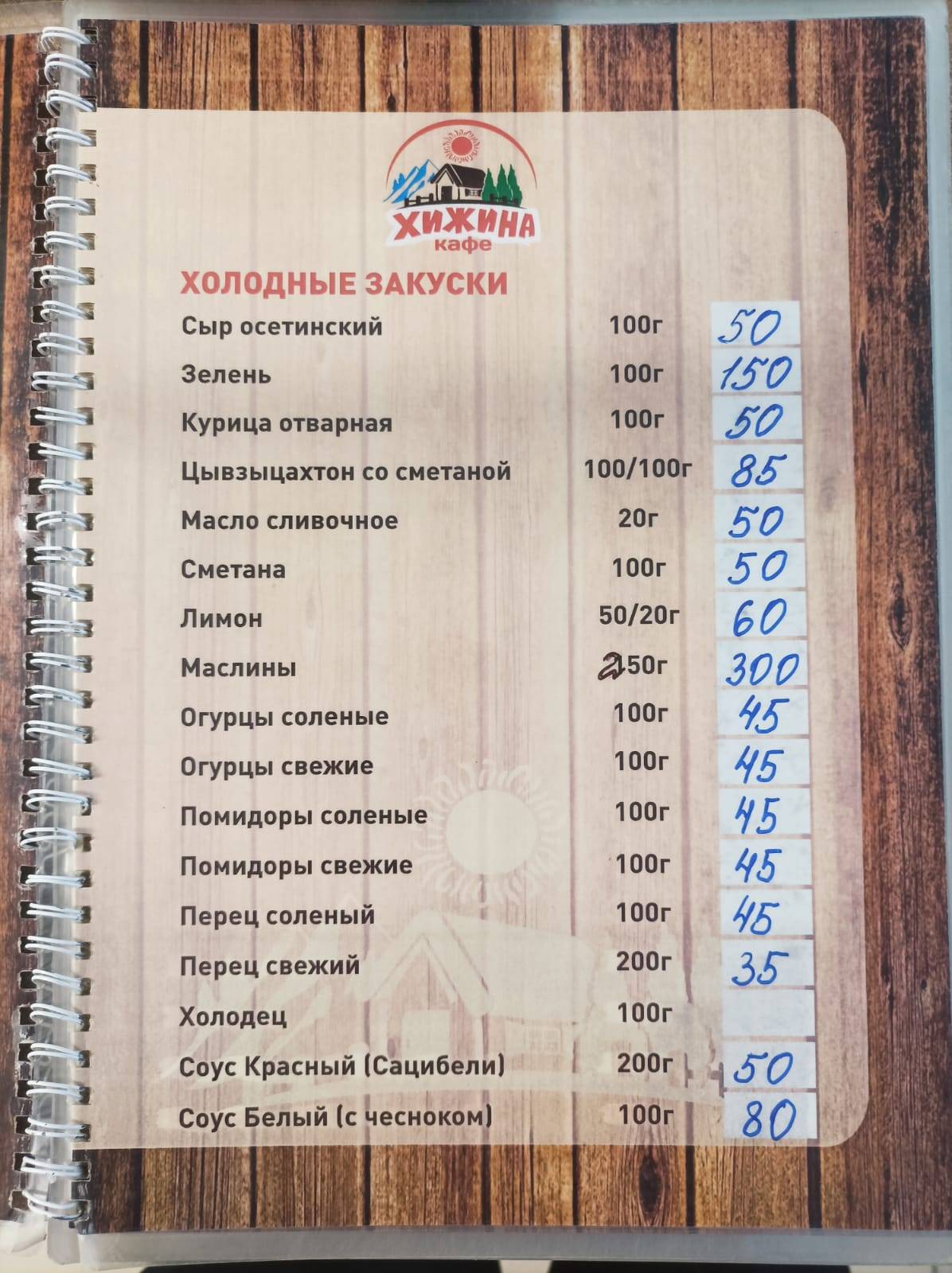 Хижина меню