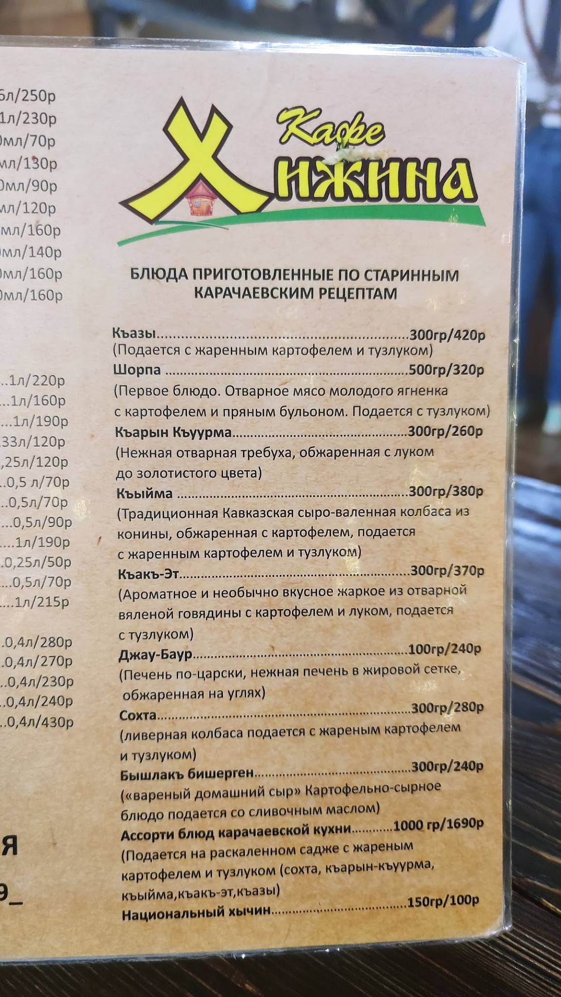 Хижина меню