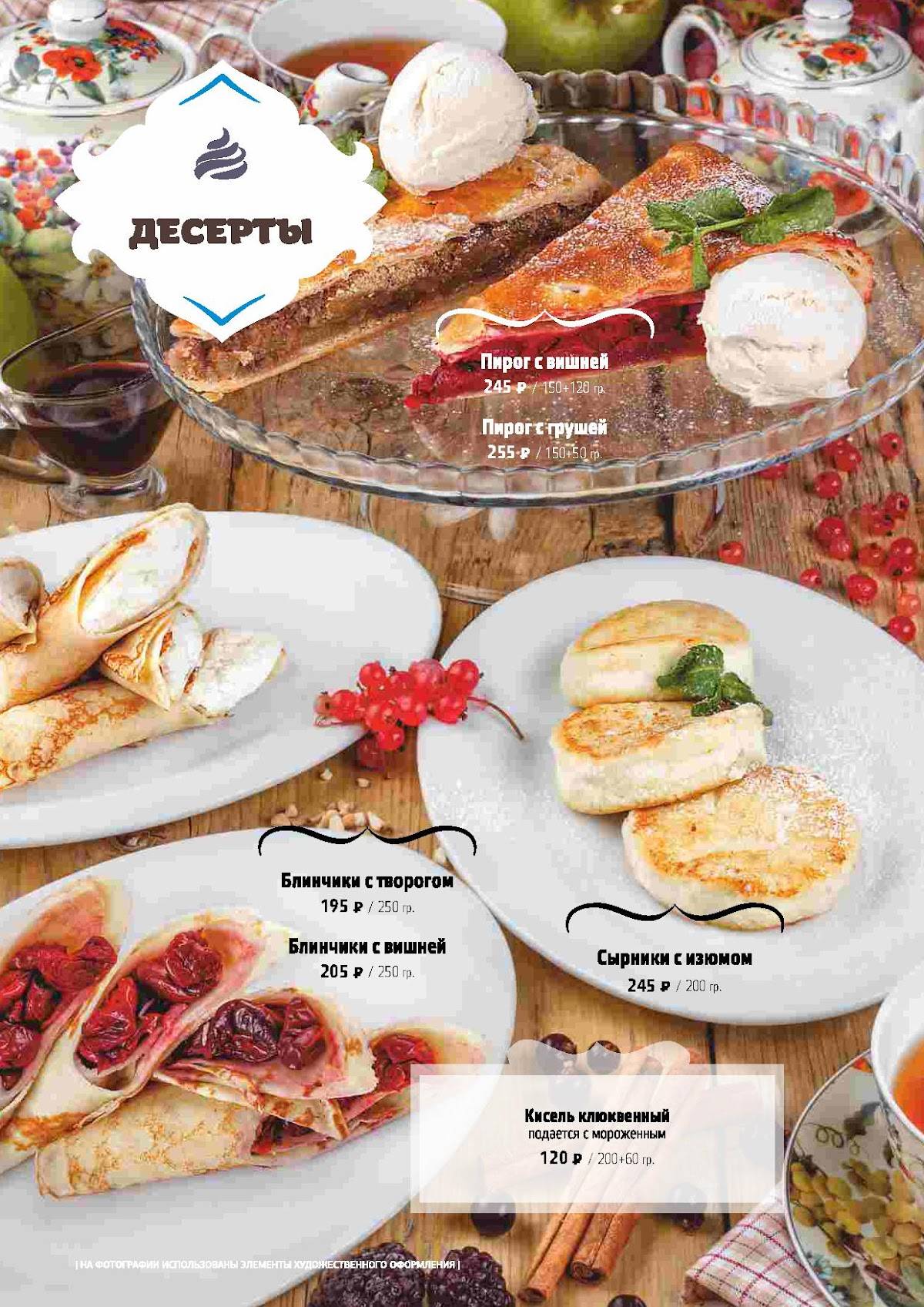Хуторок меню