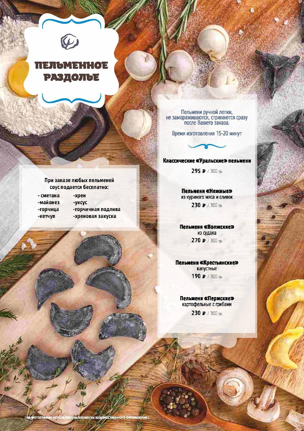 Хуторок меню