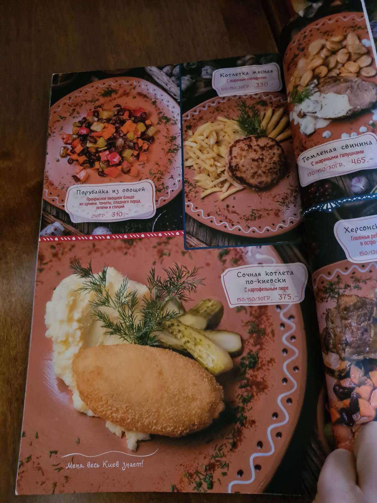 Хуторок корчма меню
