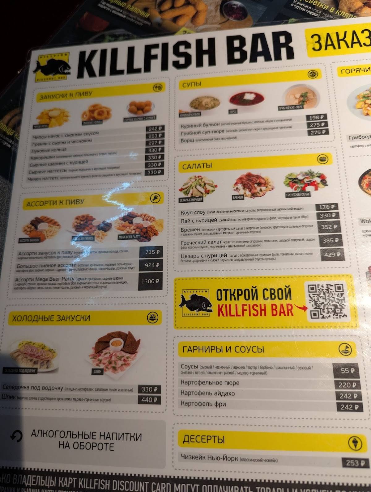 Killfish меню