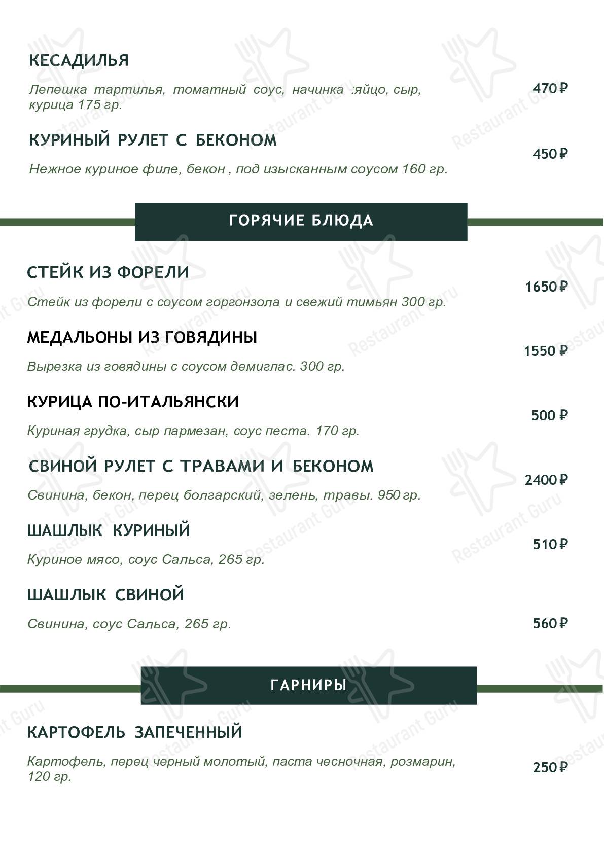 Меню для посетителей ресторана Shmel