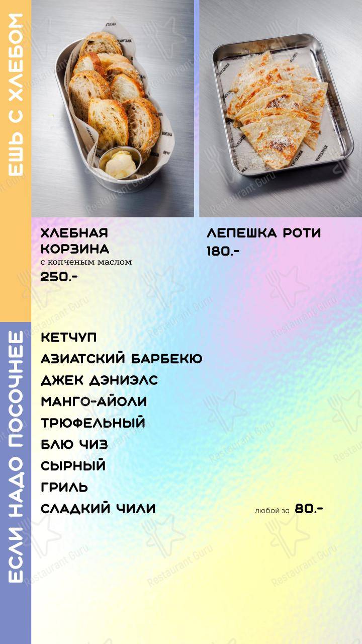 Меню паба и бара Кинтана