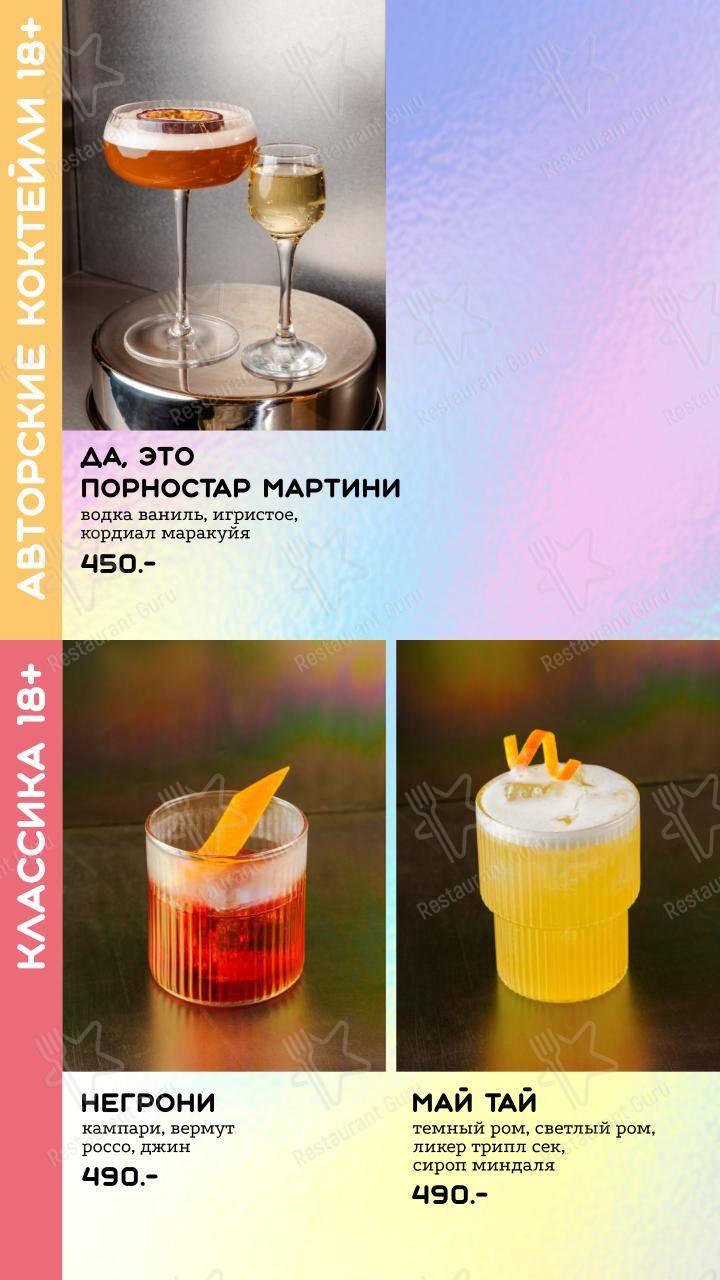 Меню паба и бара Кинтана - Меню