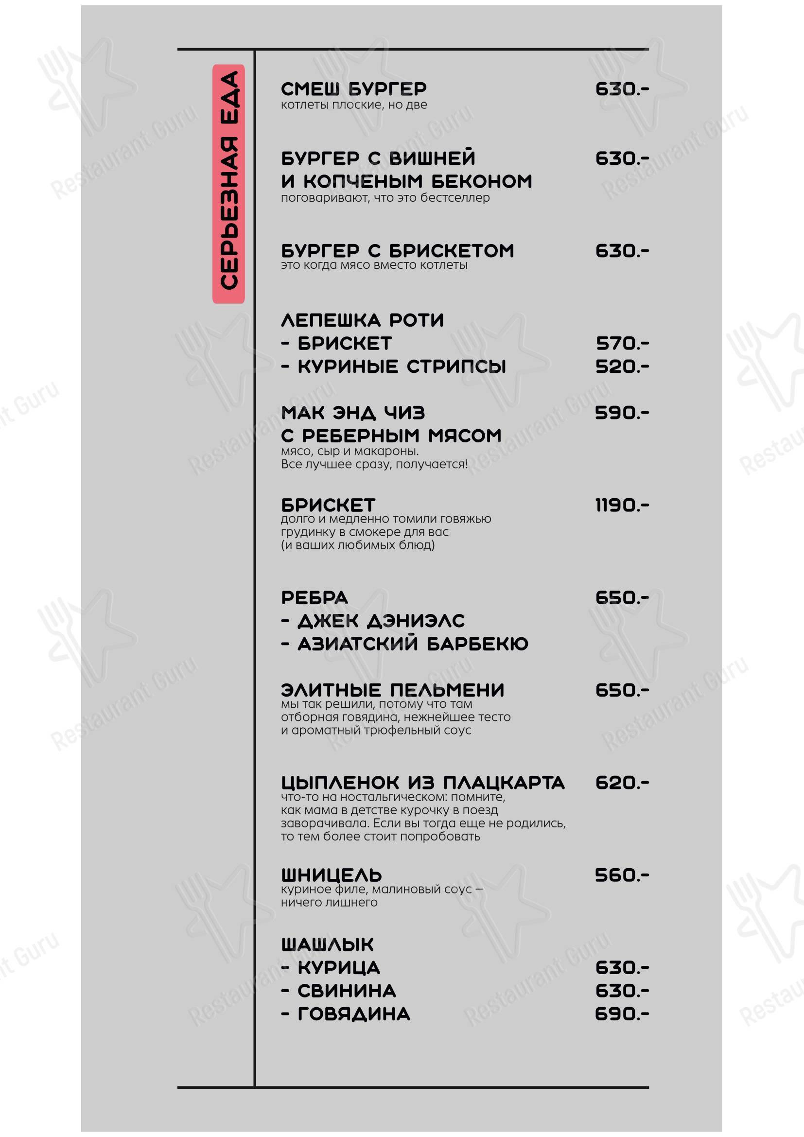 Меню паба и бара Кинтана