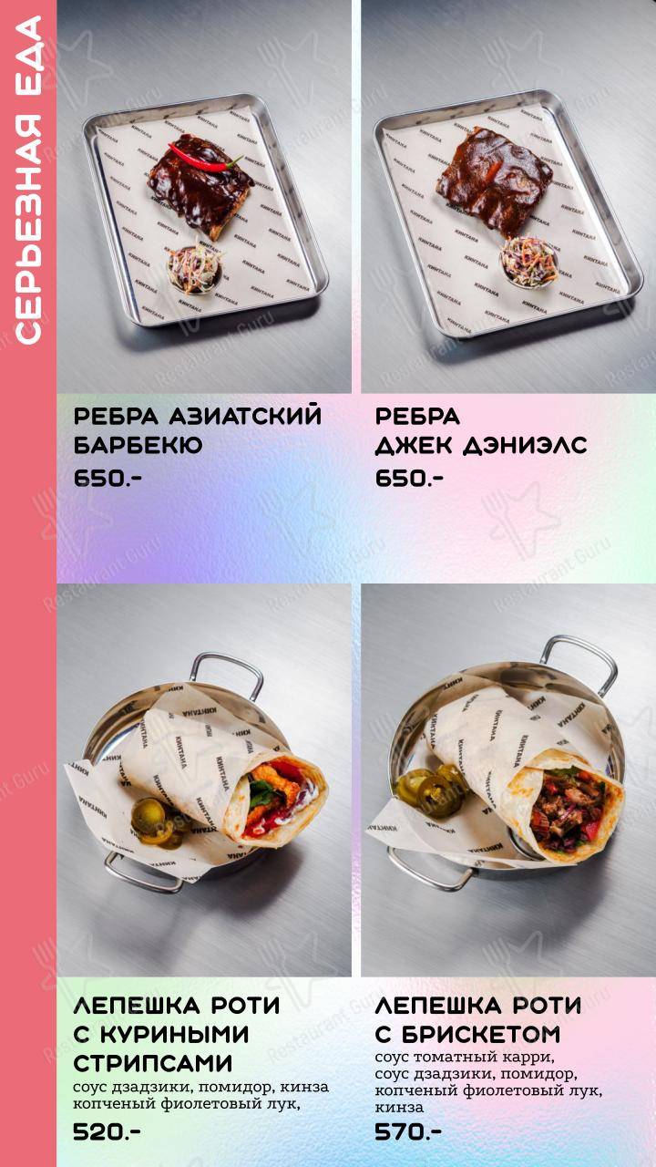Меню паба и бара Кинтана