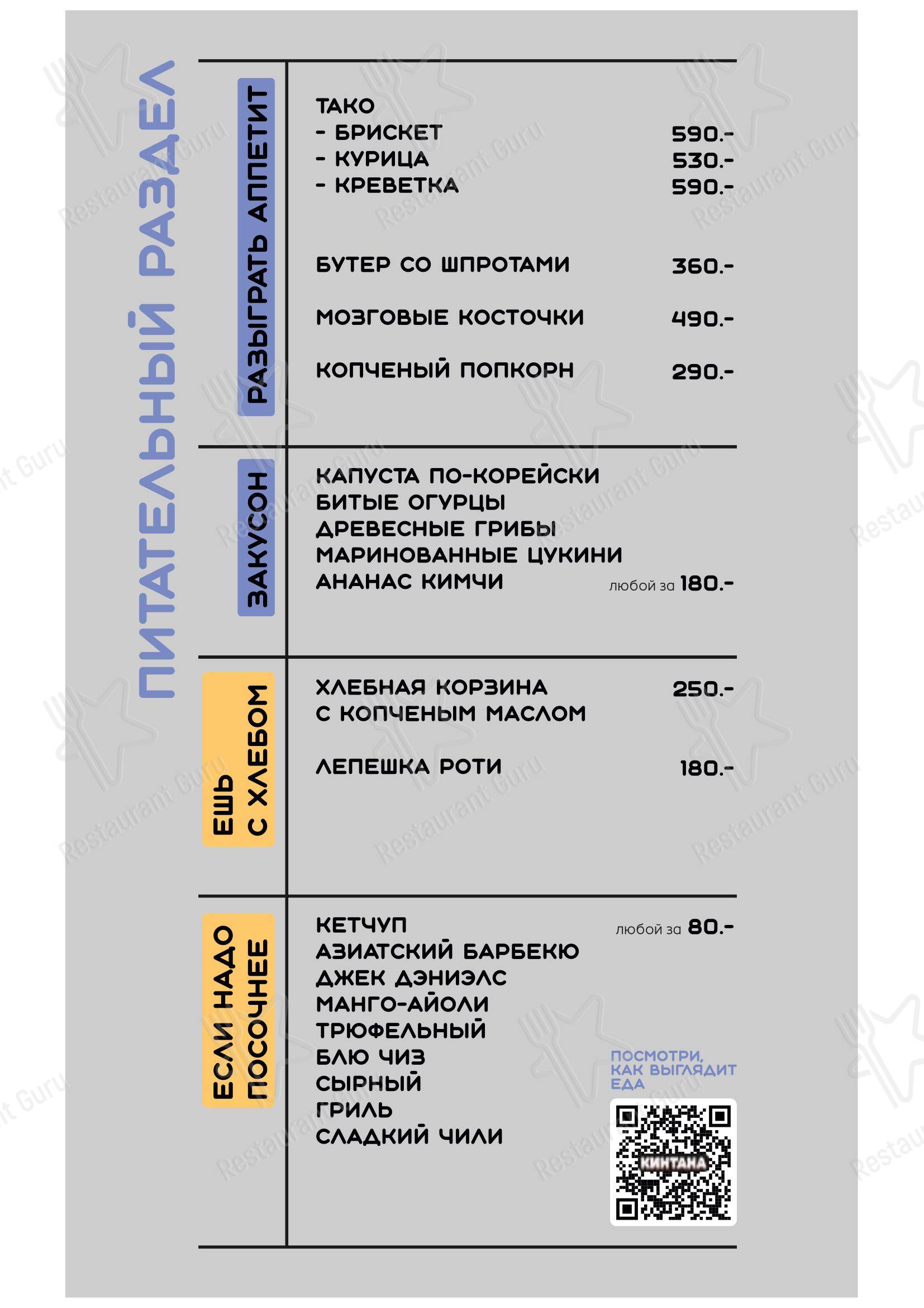 Коктейльная карта паба и бара Кинтана в Оренбурге