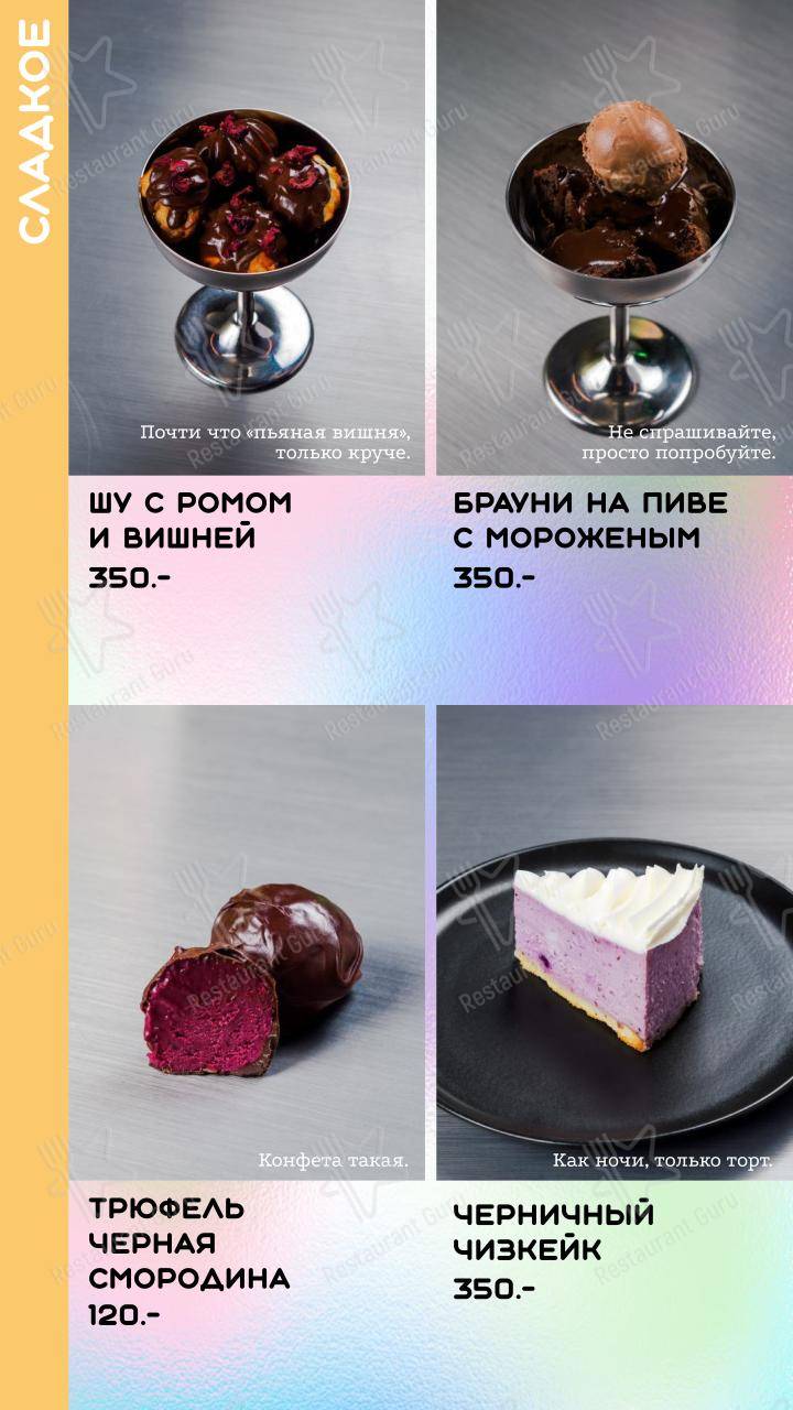 Меню паба и бара Кинтана - Меню