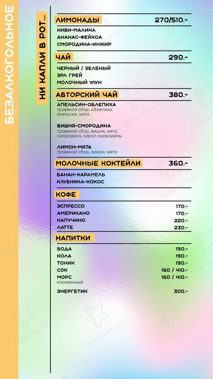 Кинтана в Оренбурге - Меню