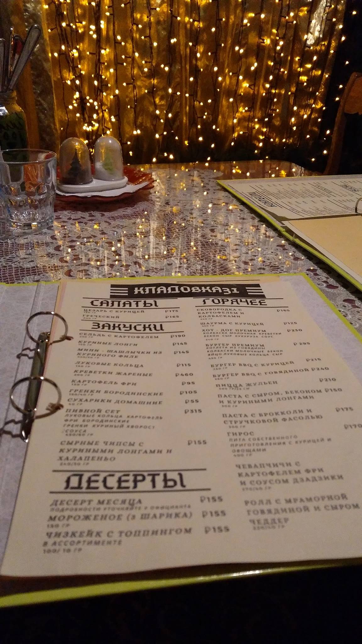 Кладовка меню