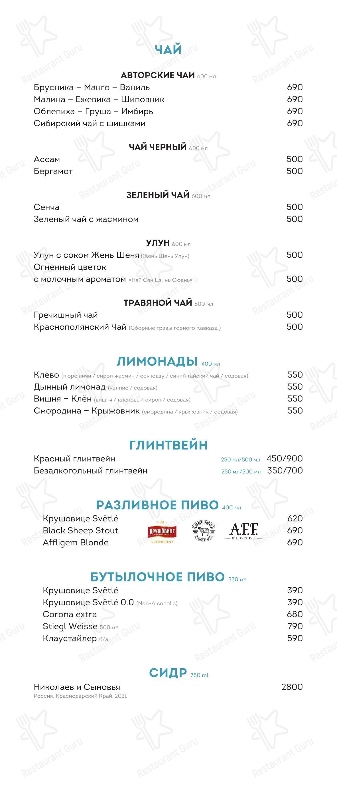 Меню ресторана Клёво в Сочи