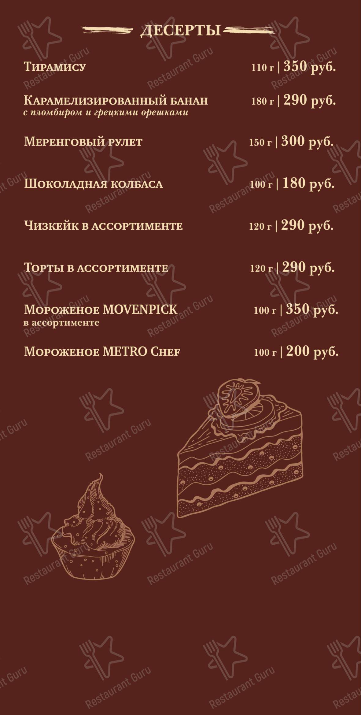 Меню ресторана Клинцов