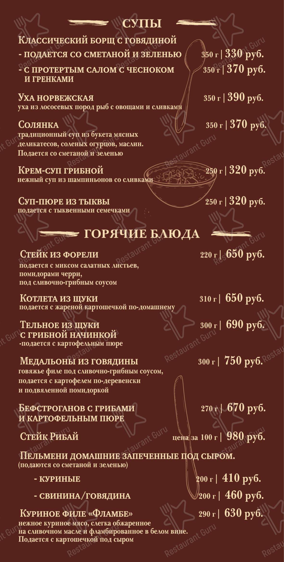 Меню ресторана Клинцов в Posyolok Zatishye