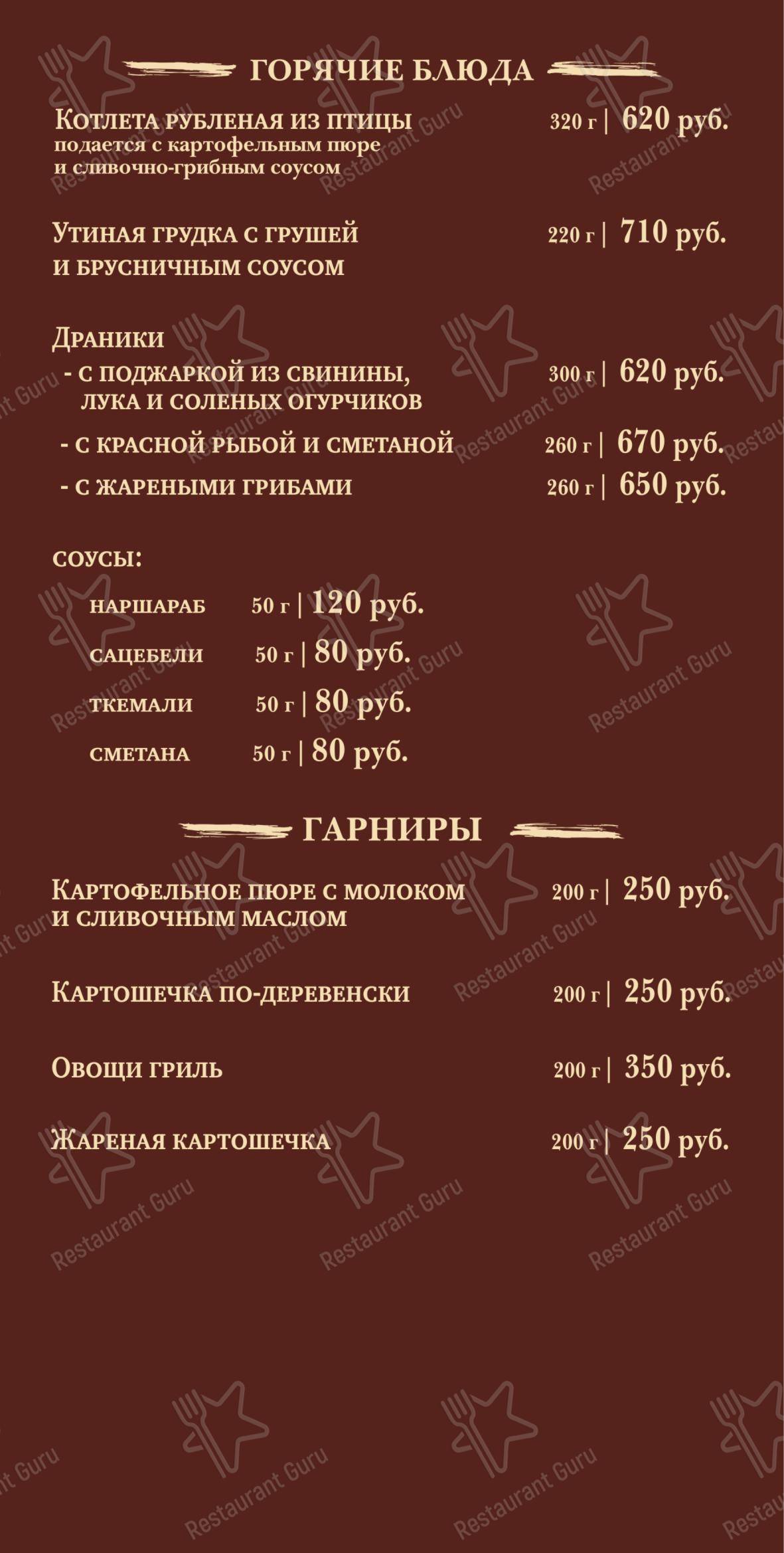 Меню ресторана Клинцов - Меню