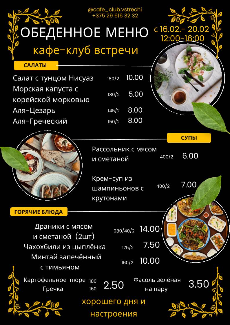 Встречи меню